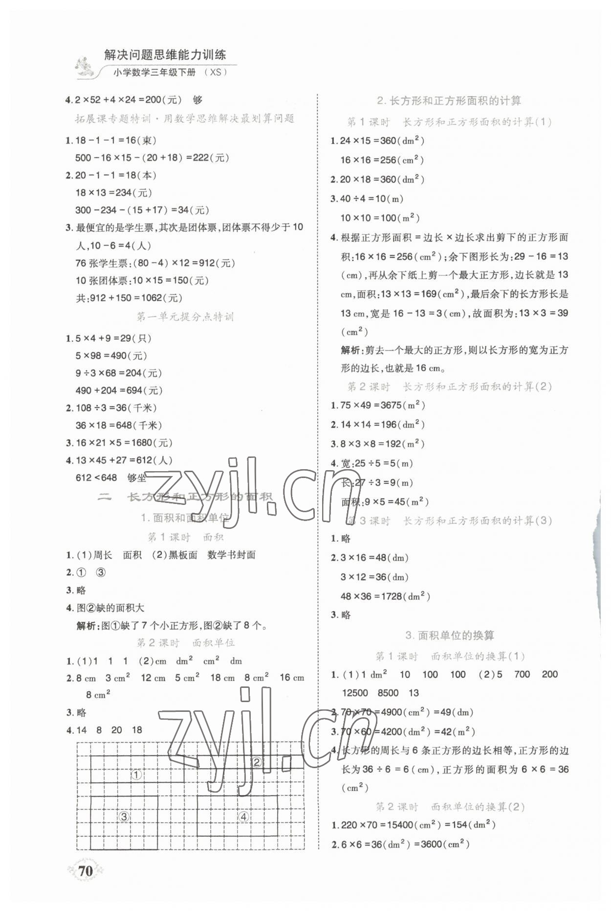 2023年解决问题思维能力训练三年级数学下册西师大版 第2页