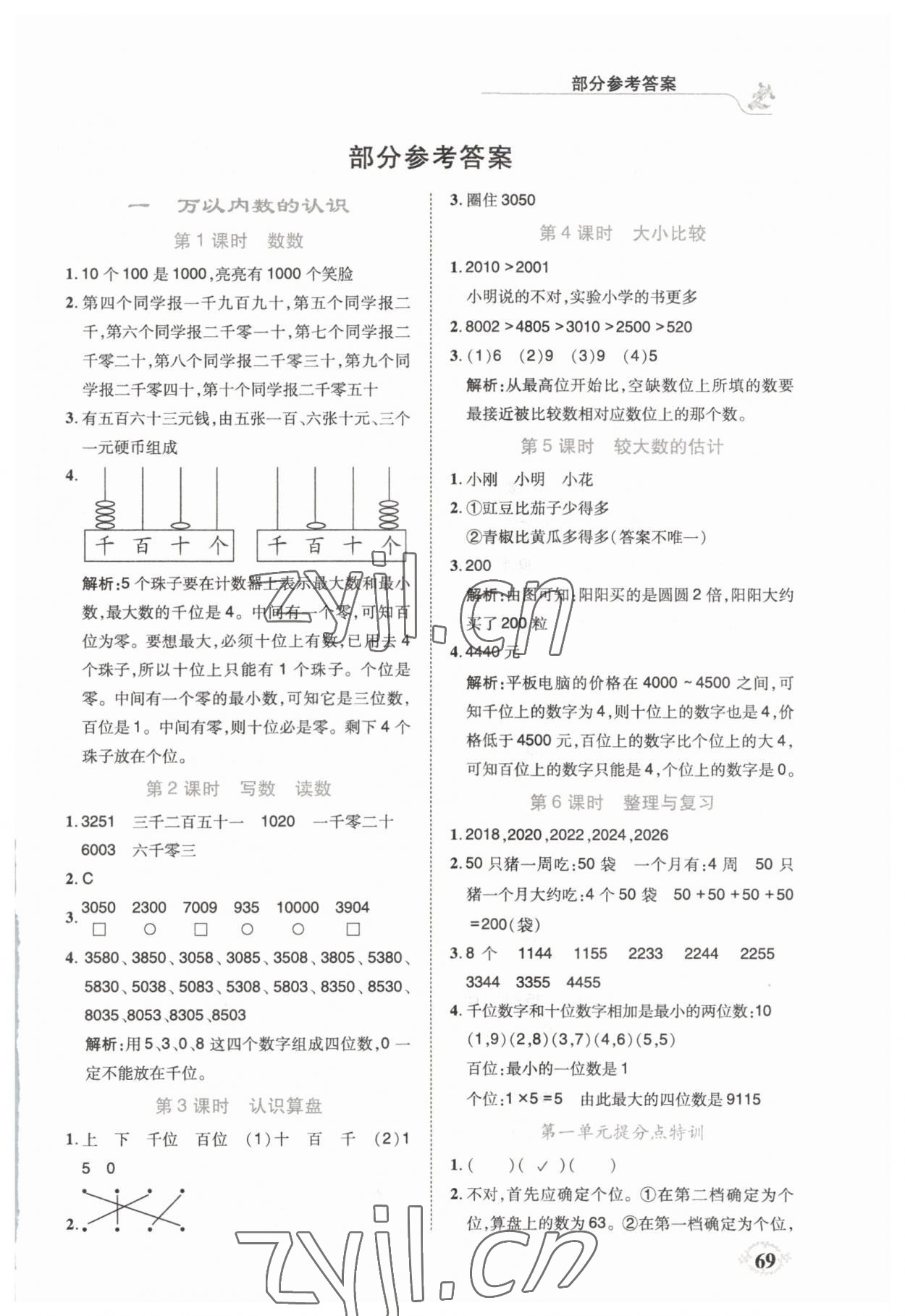 2023年解決問題思維能力訓練二年級數學下冊西師大版 第1頁