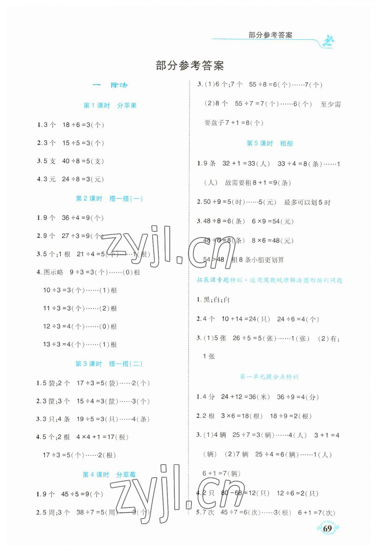 2023年解決問題思維能力訓練二年級數學下冊北師大版 第1頁