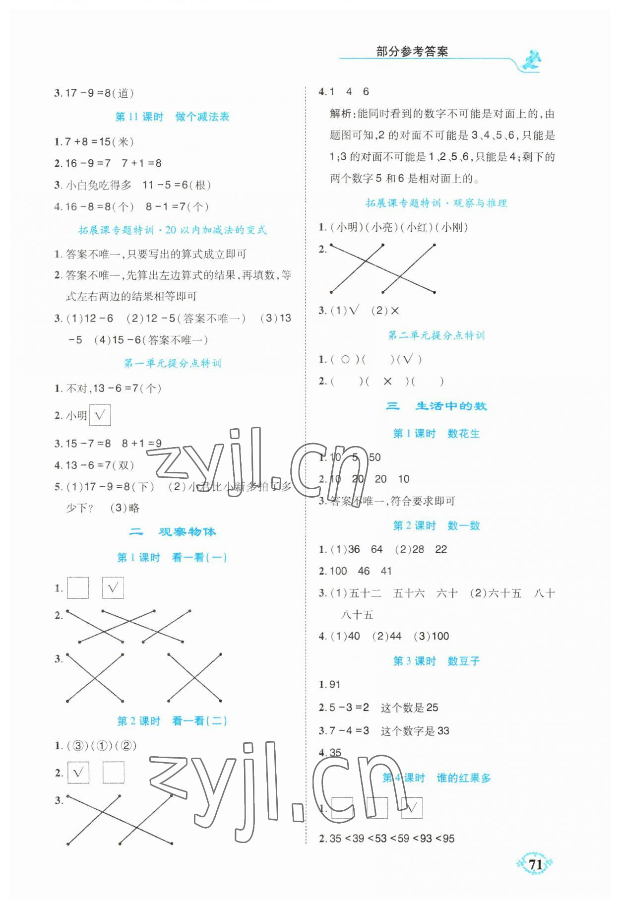 2023年解決問(wèn)題思維能力訓(xùn)練一年級(jí)數(shù)學(xué)下冊(cè)北師大版 參考答案第2頁(yè)