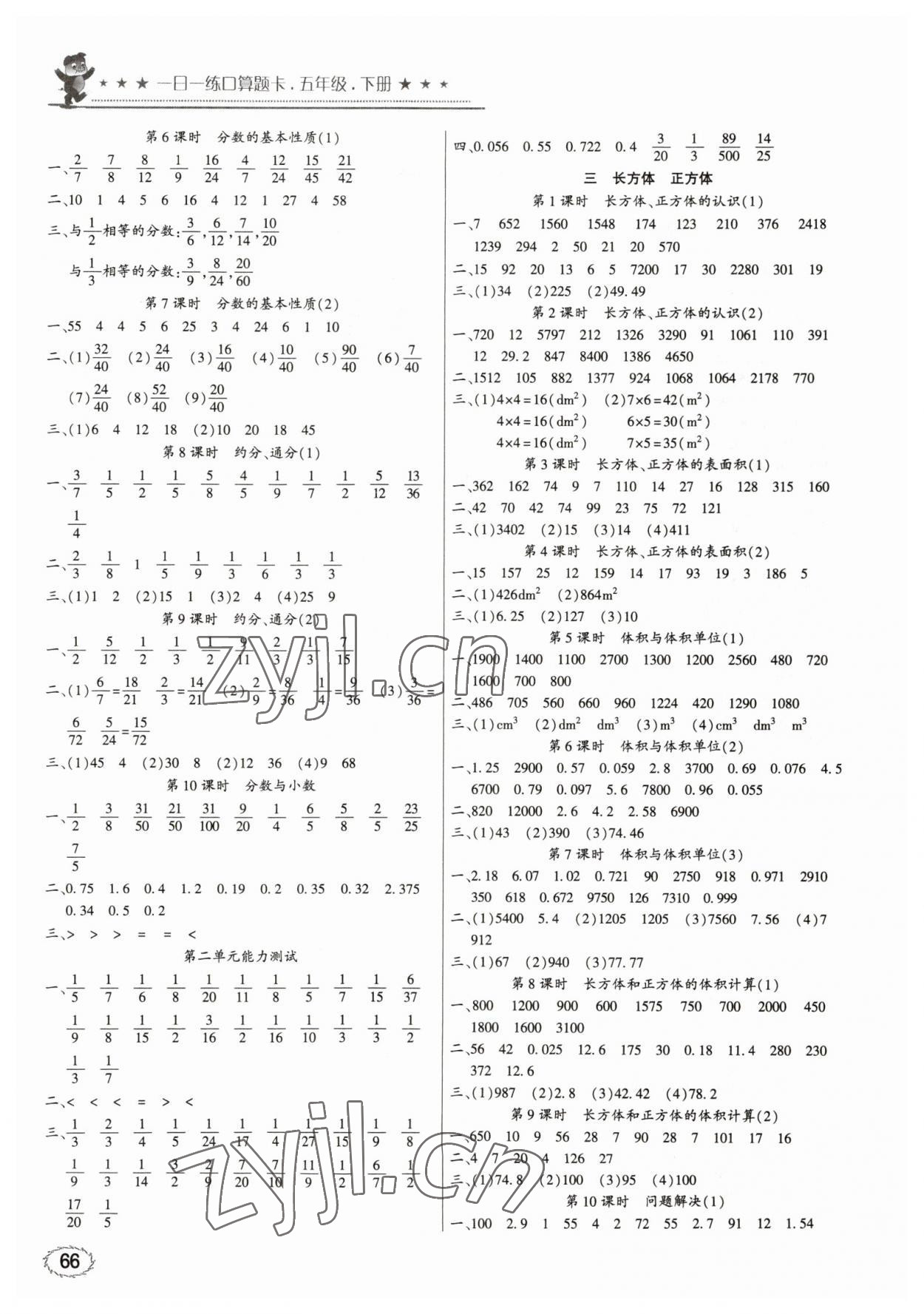 2023年1日1练口算题卡五年级下册西师大版 第2页