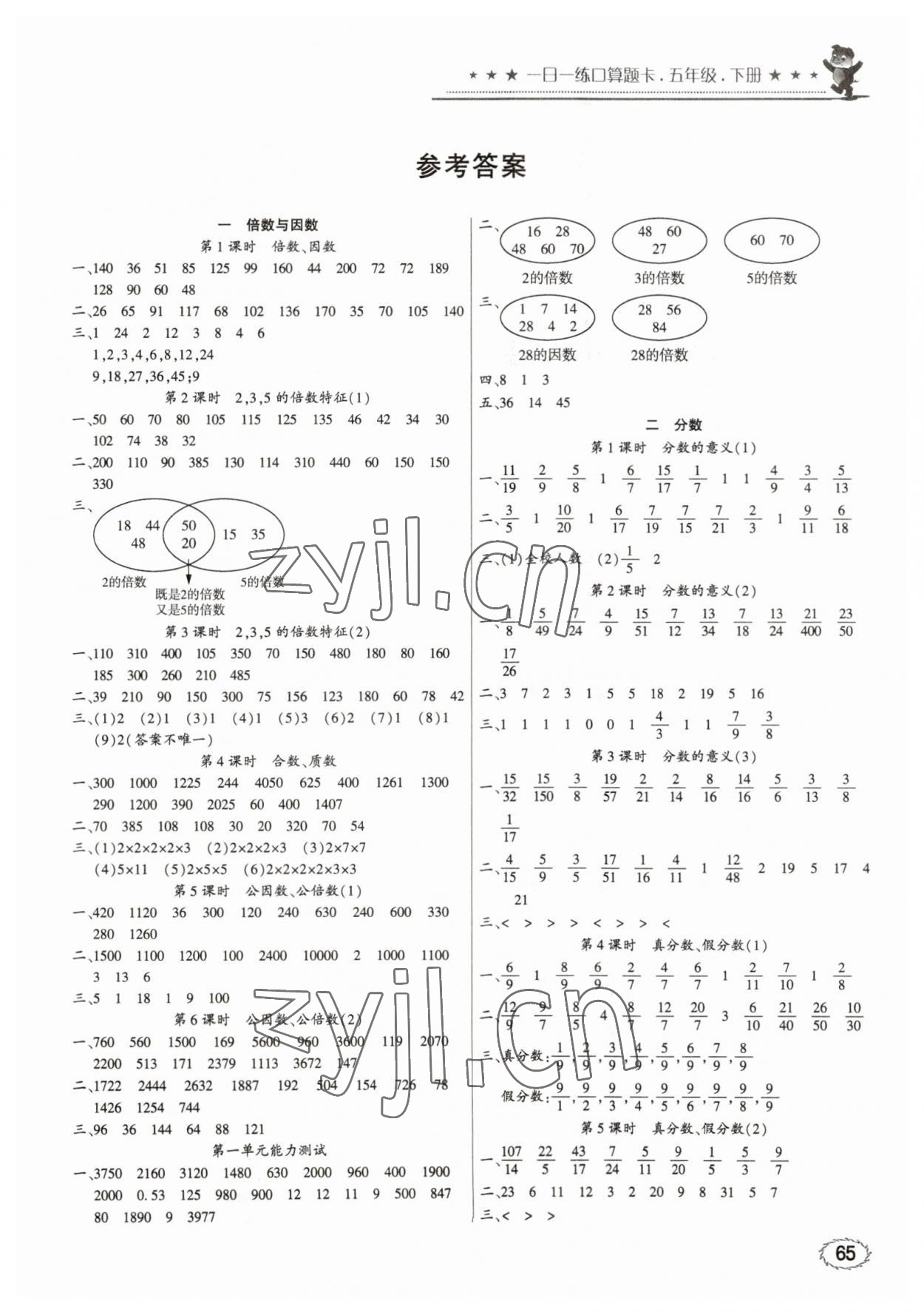 2023年1日1練口算題卡五年級(jí)下冊(cè)西師大版 第1頁(yè)