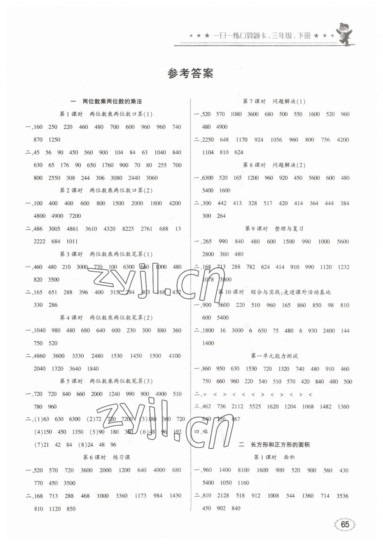 2023年1日1練口算題卡三年級(jí)下冊(cè)西師大版 第1頁