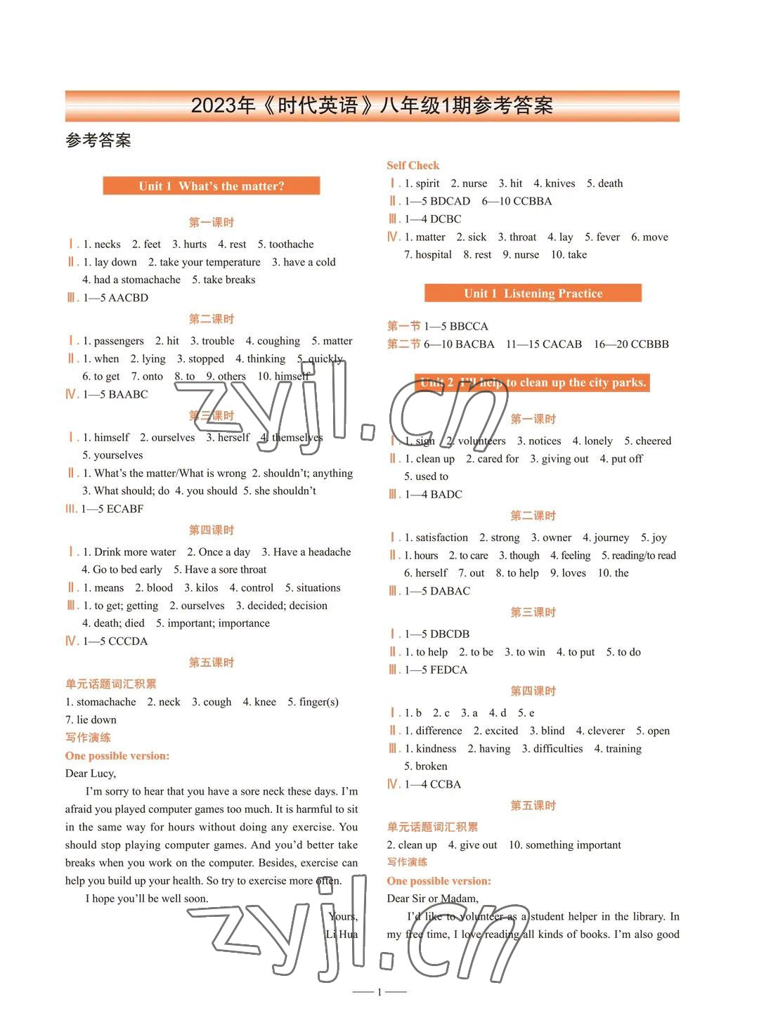 2023年时代英语八年级下册人教版 参考答案第1页