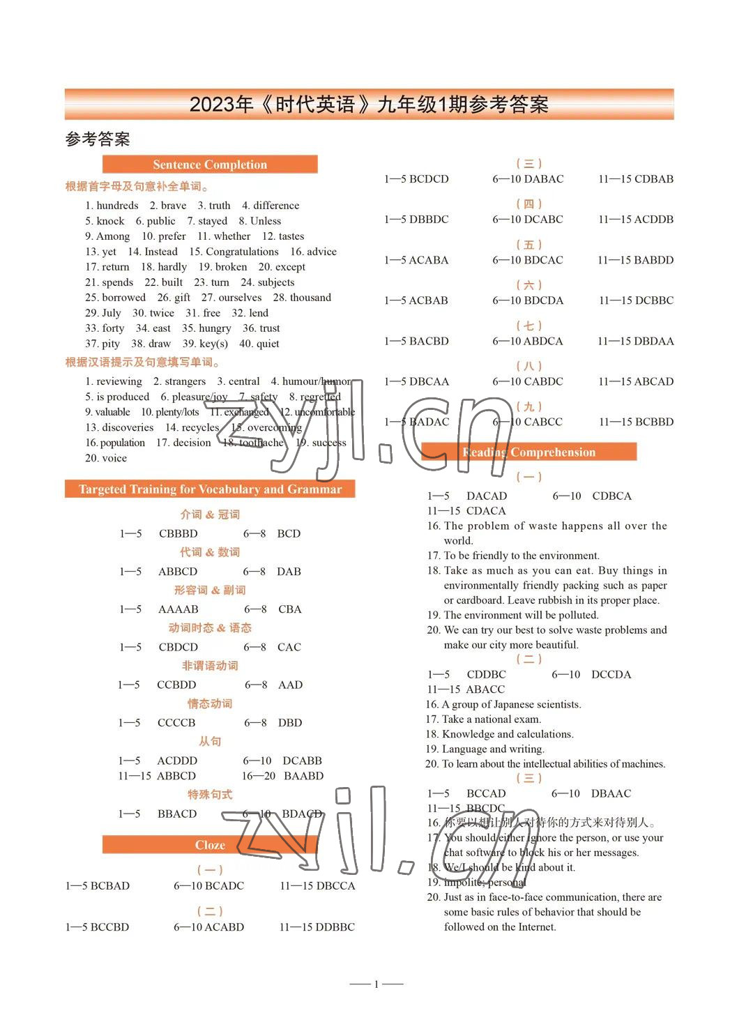 2023年時代英語九年級下冊人教版 參考答案第1頁