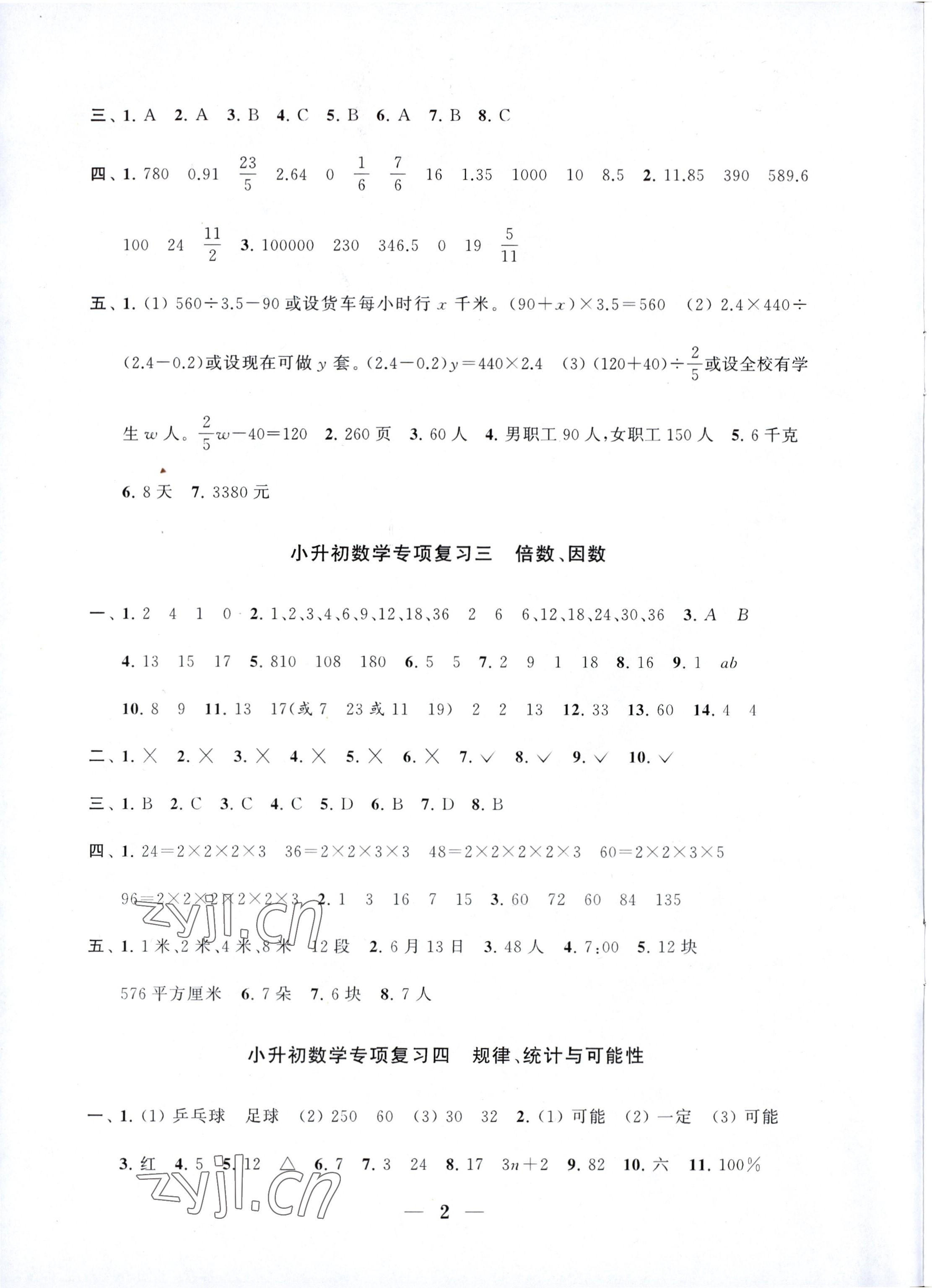 2023年新思维冲刺小升初达标总复习数学 第2页