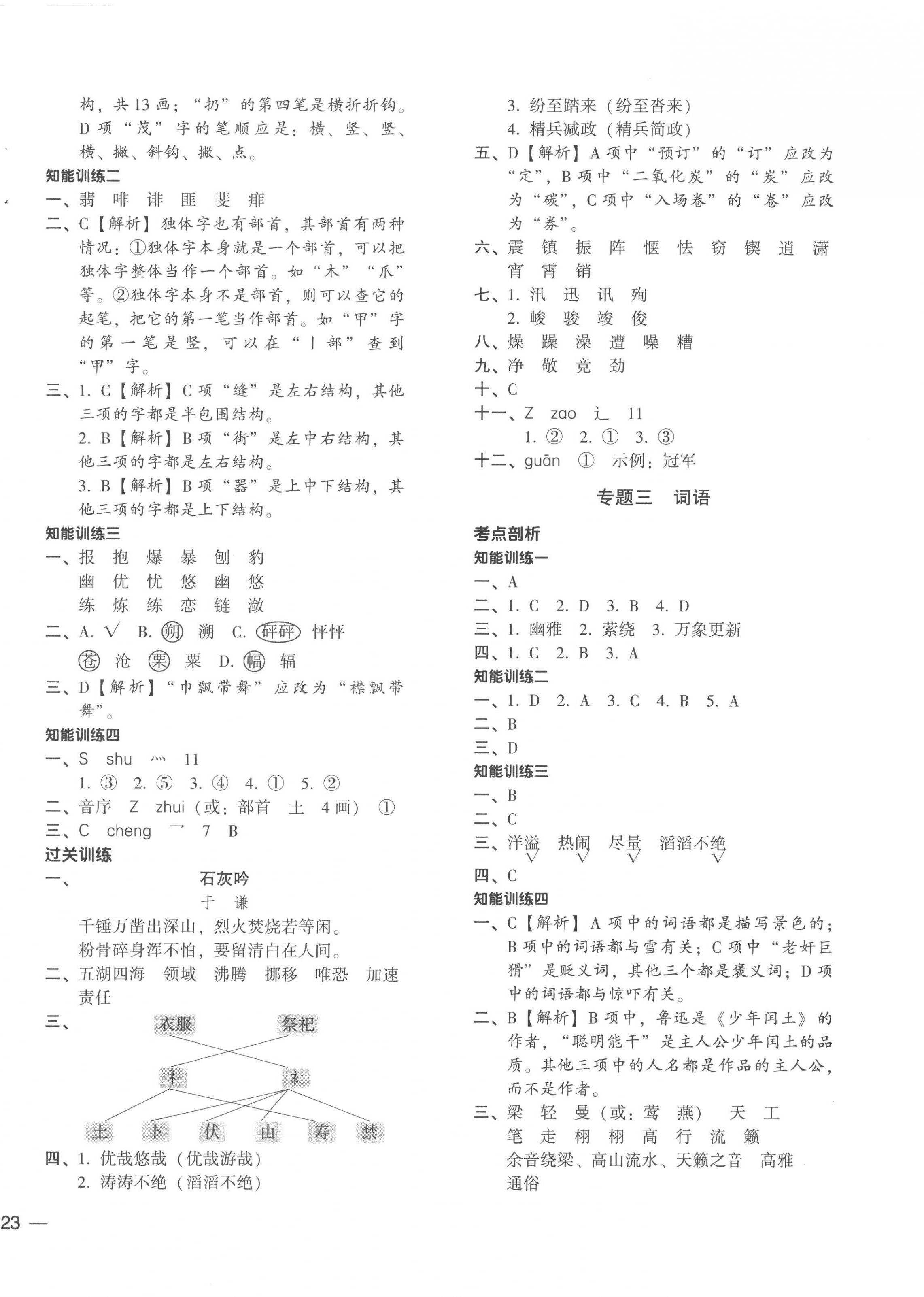 2023年小升初名師幫你總復習語文 第2頁