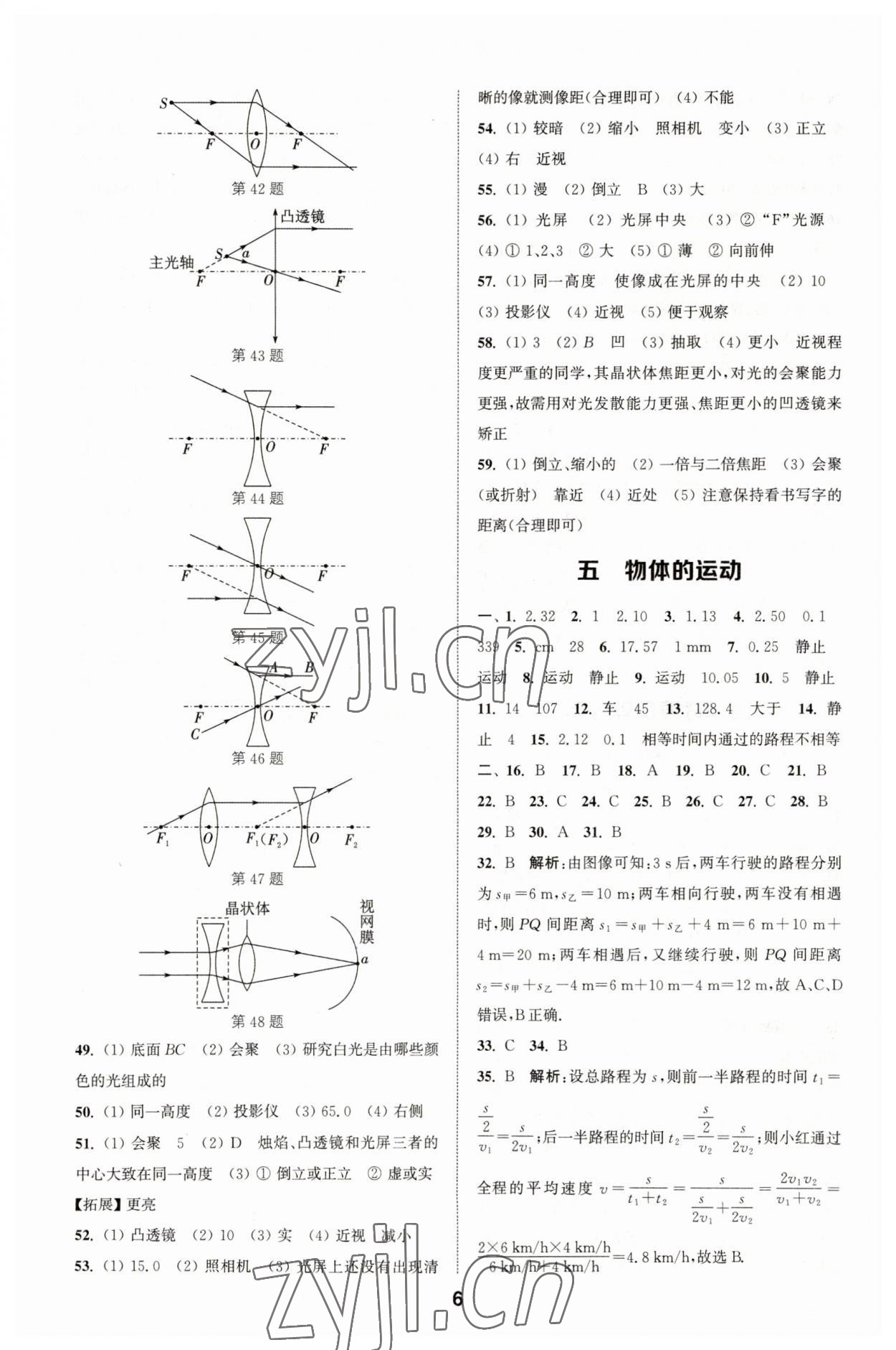 2023年通城學(xué)典全國(guó)中考試題分類精粹物理江蘇專版 參考答案第6頁(yè)