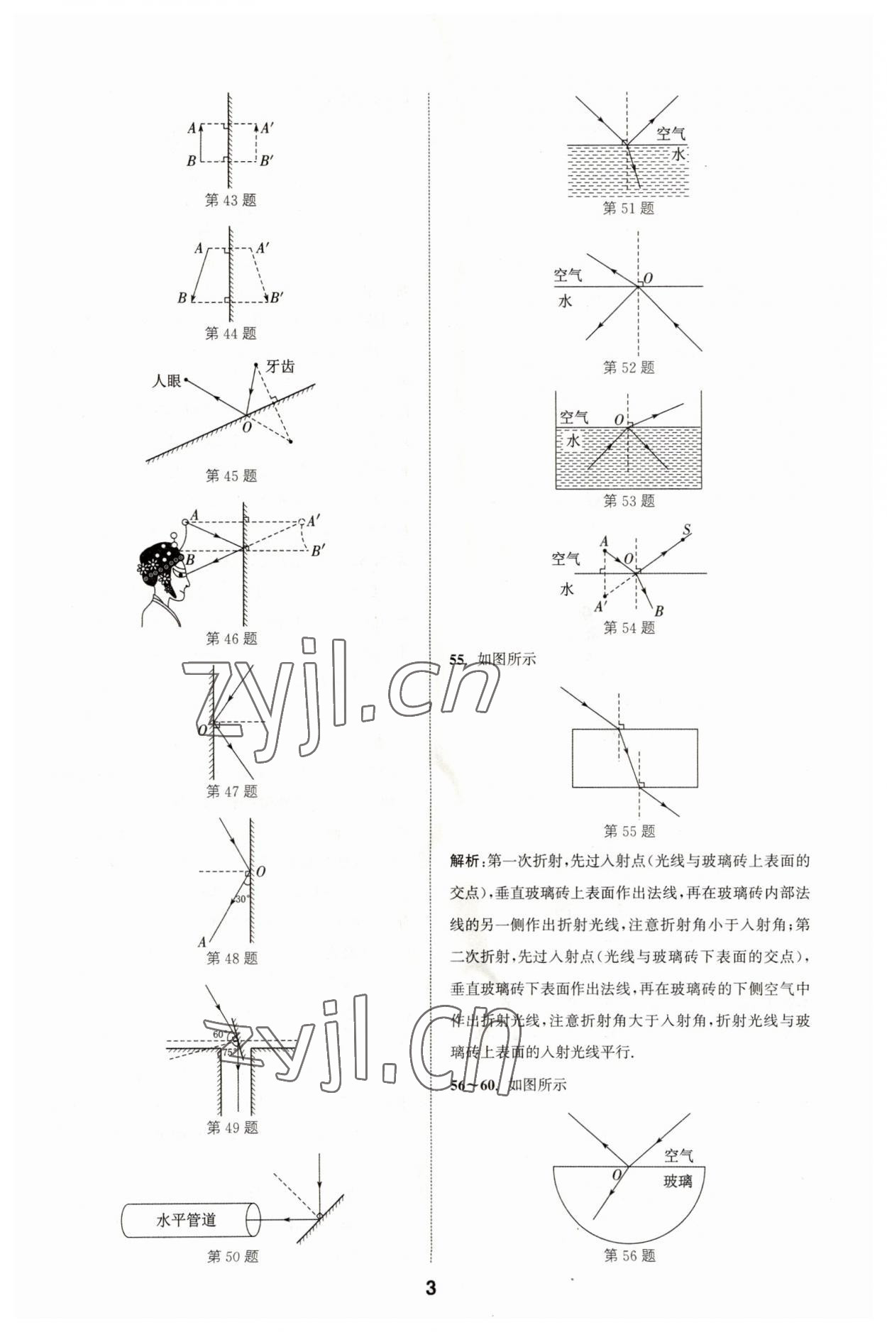 2023年通城學(xué)典全國(guó)中考試題分類精粹物理江蘇專版 參考答案第3頁(yè)