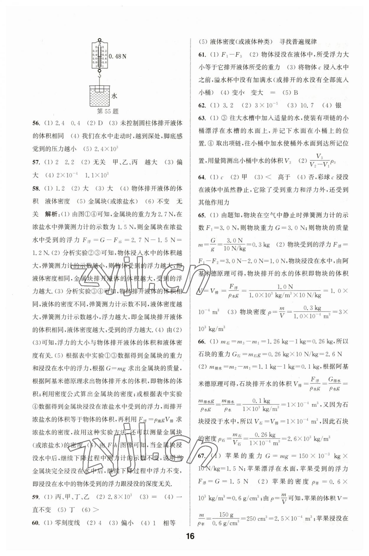 2023年通城學典全國中考試題分類精粹物理江蘇專版 參考答案第16頁