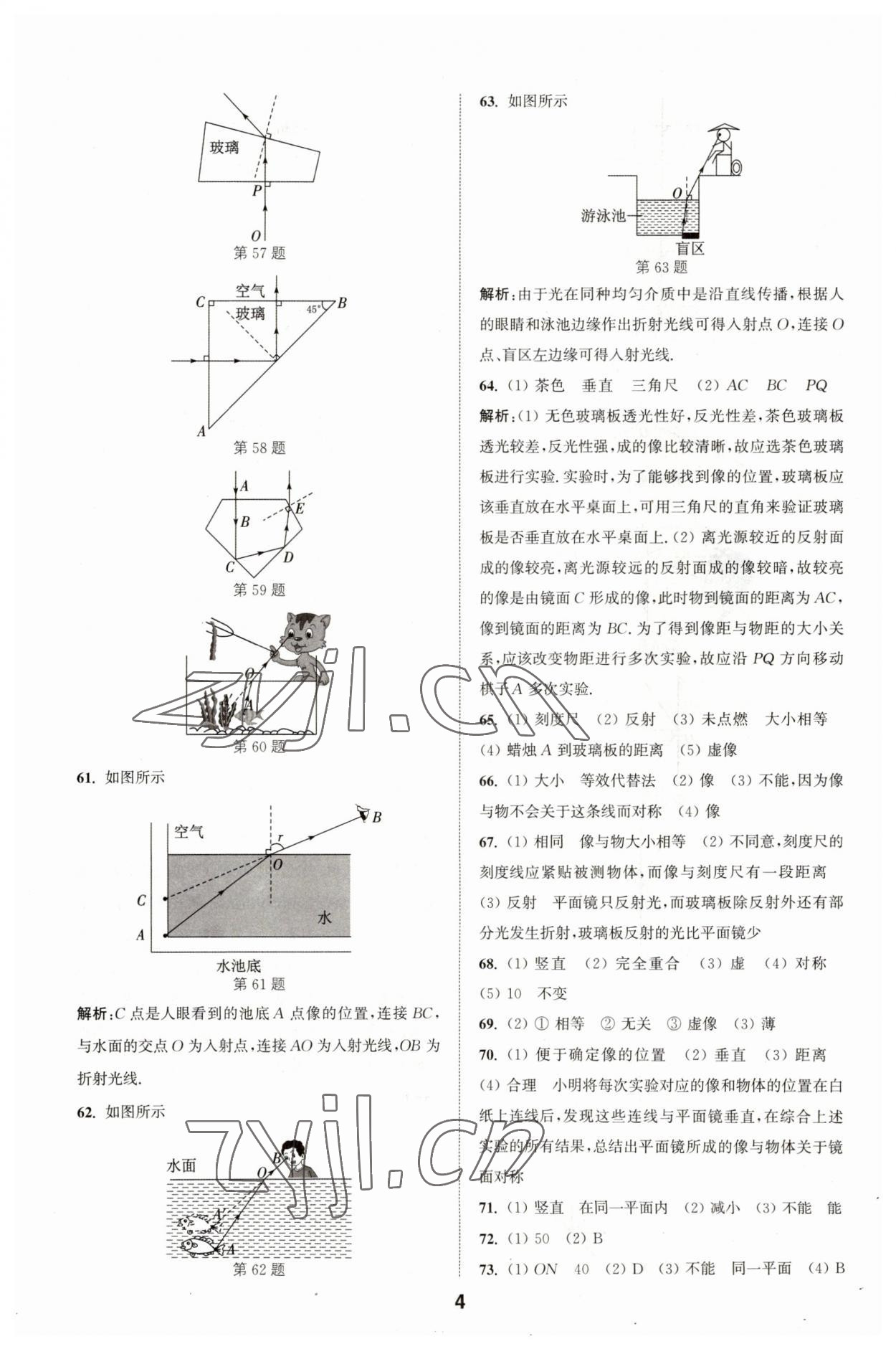 2023年通城學(xué)典全國(guó)中考試題分類精粹物理江蘇專版 參考答案第4頁(yè)