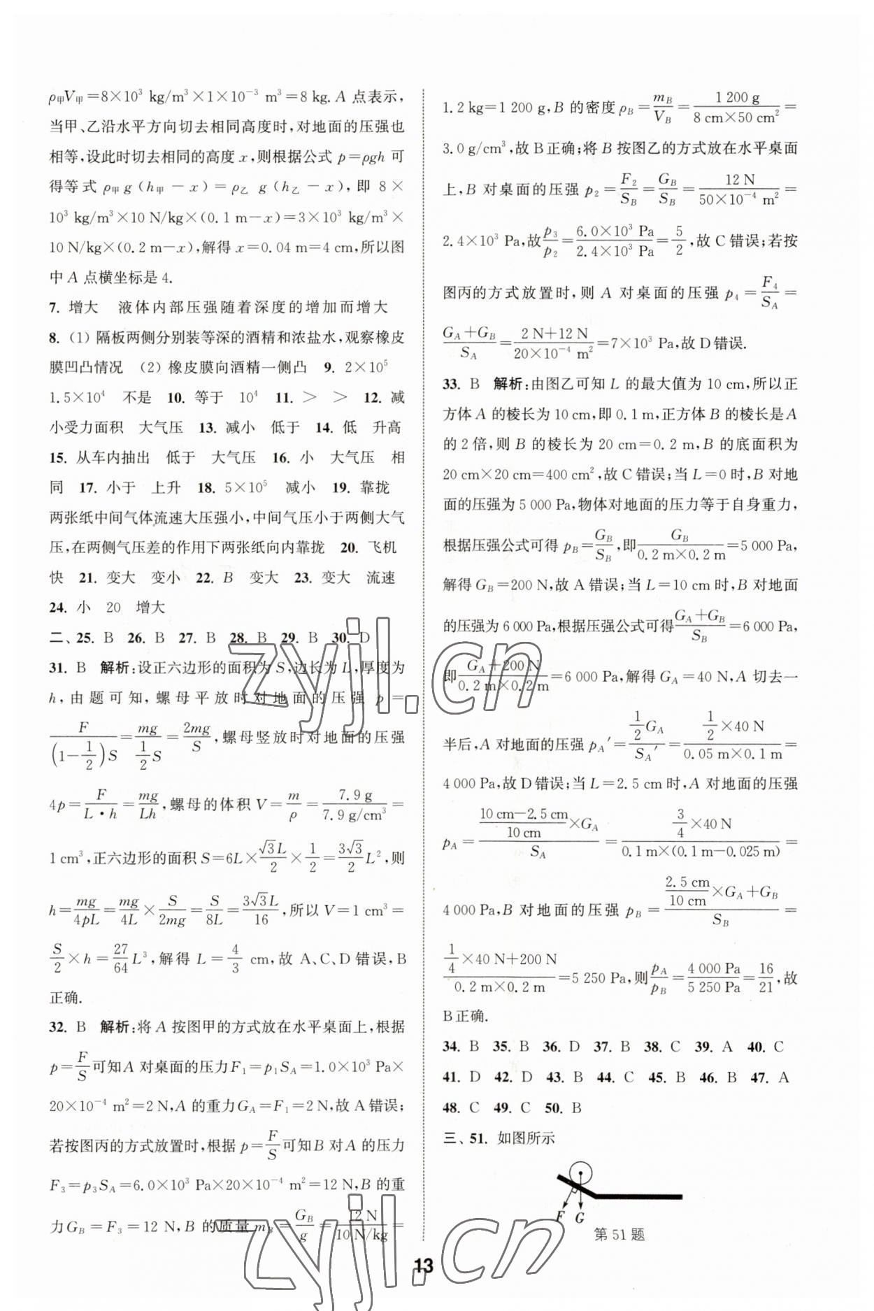 2023年通城學(xué)典全國(guó)中考試題分類(lèi)精粹物理江蘇專(zhuān)版 參考答案第13頁(yè)