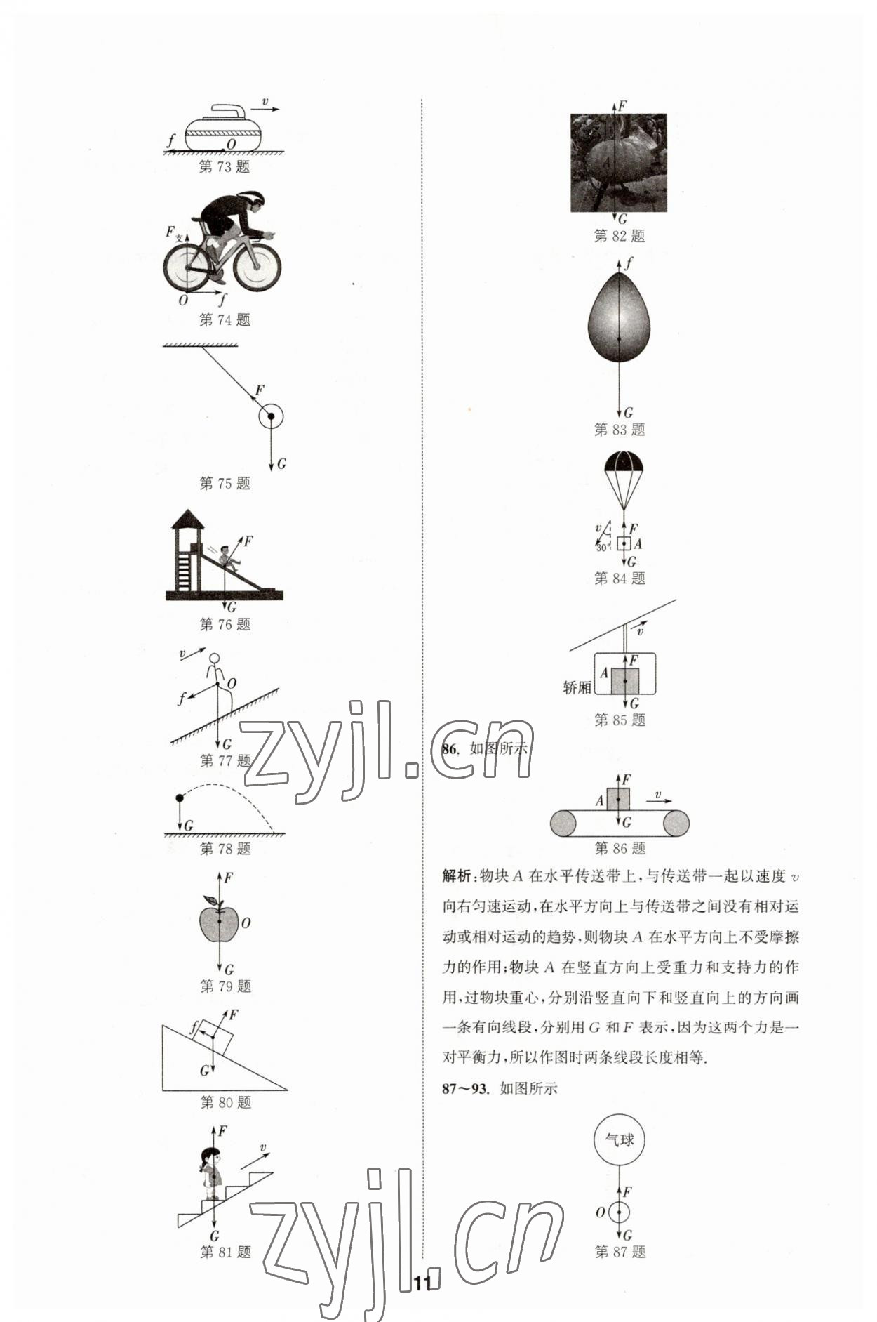 2023年通城學(xué)典全國(guó)中考試題分類精粹物理江蘇專版 參考答案第11頁(yè)