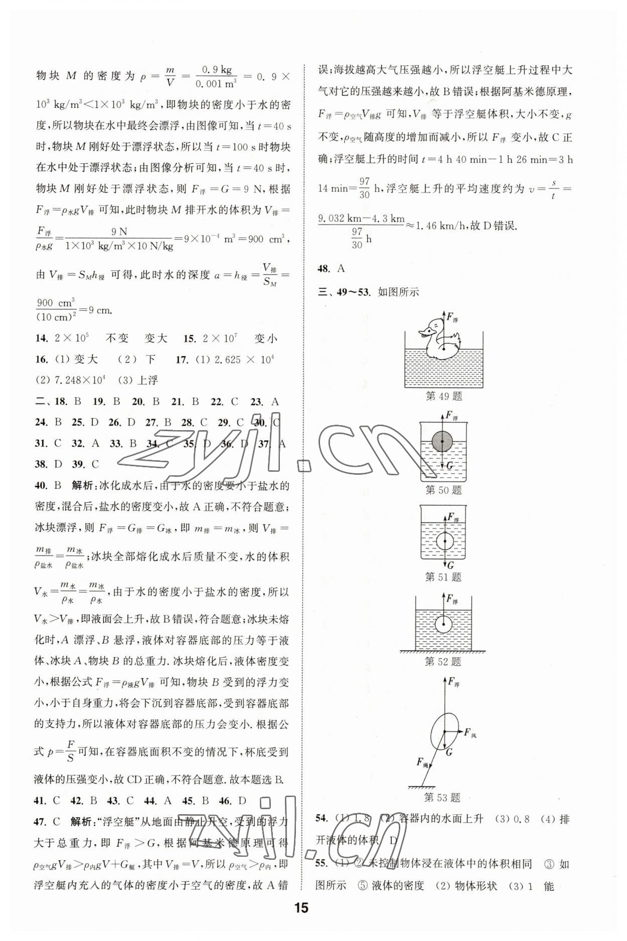 2023年通城學典全國中考試題分類精粹物理江蘇專版 參考答案第15頁