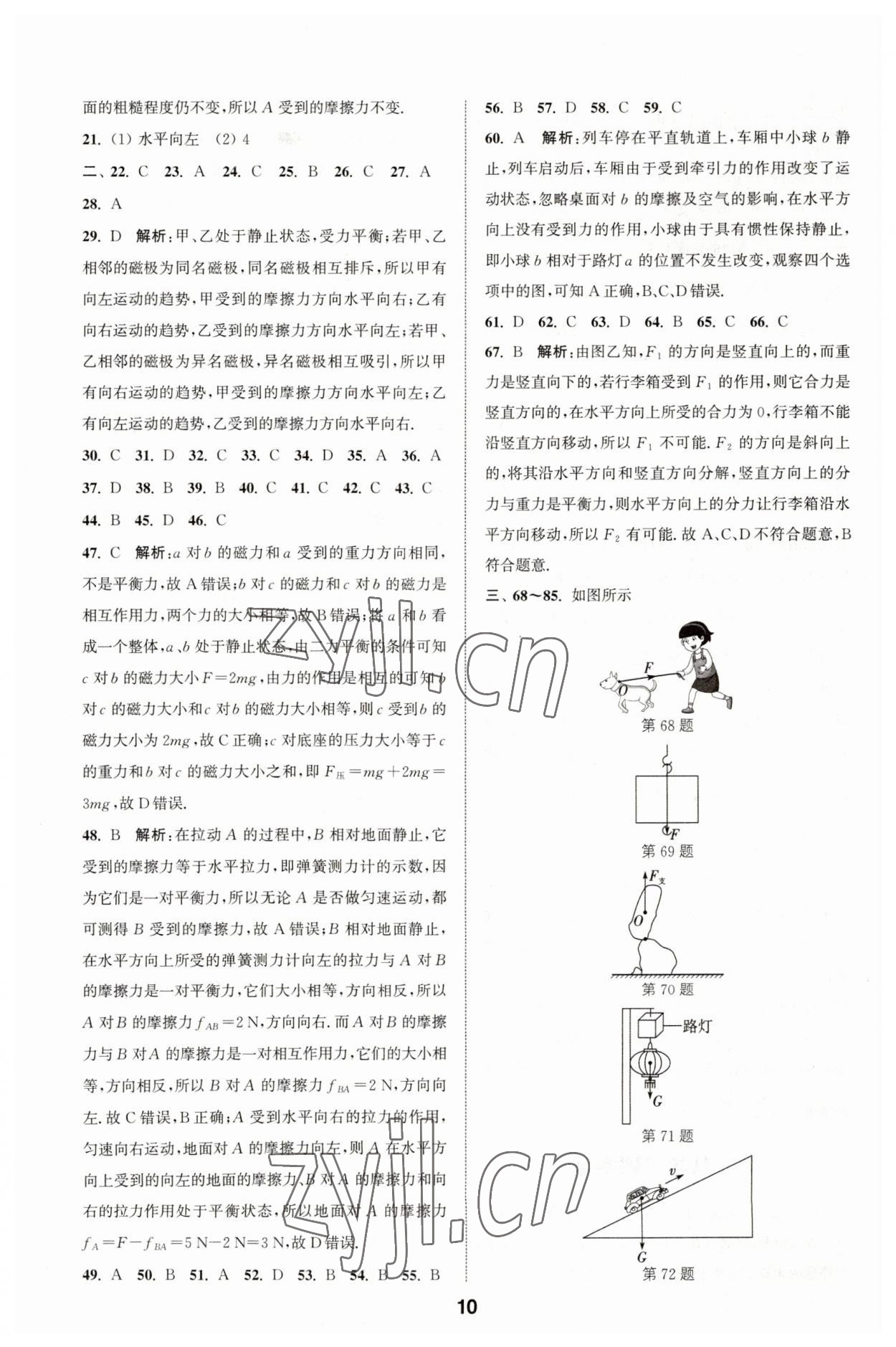 2023年通城學(xué)典全國中考試題分類精粹物理江蘇專版 參考答案第10頁