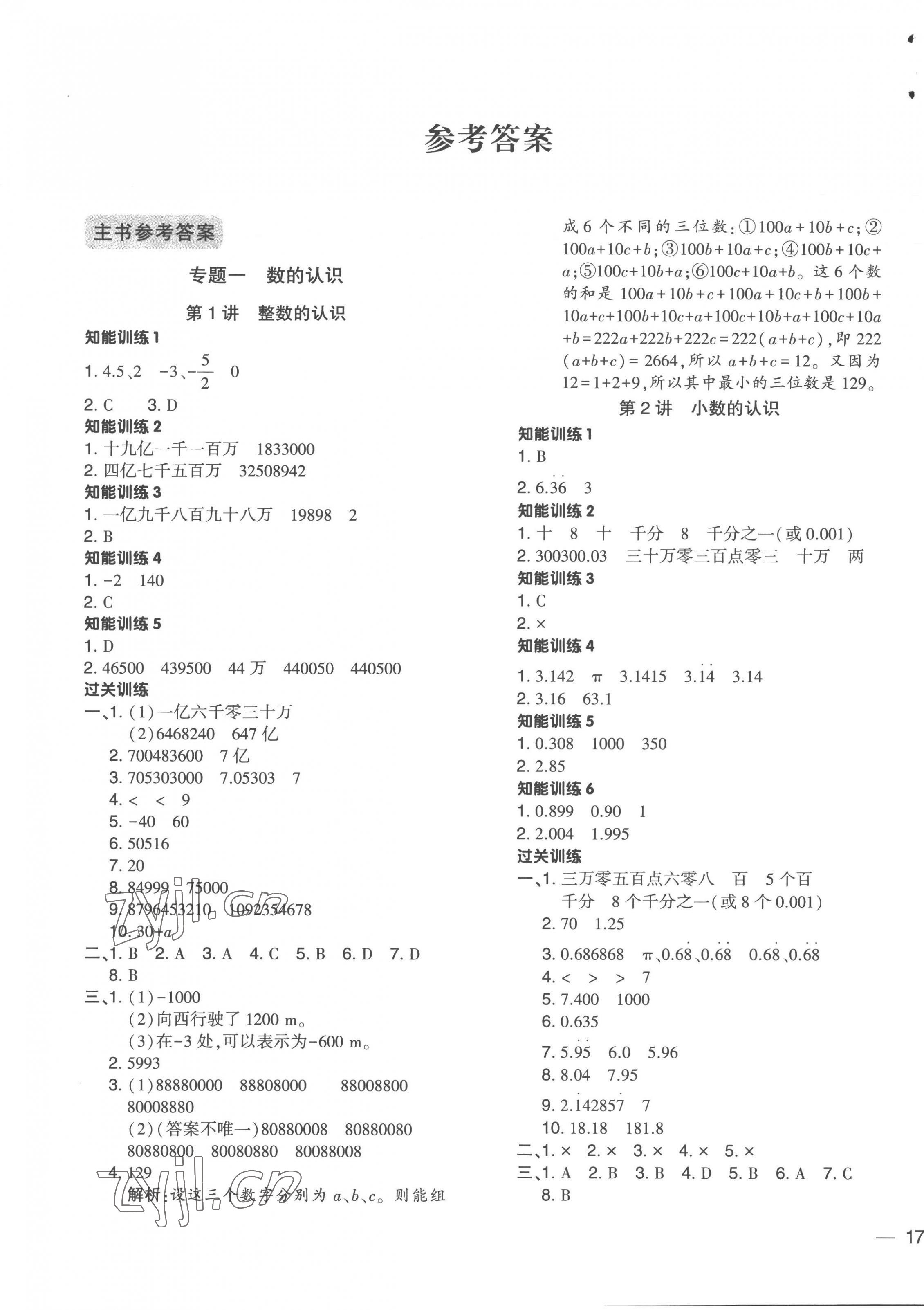 2023年小升初名師幫你總復(fù)習(xí)數(shù)學(xué) 第1頁