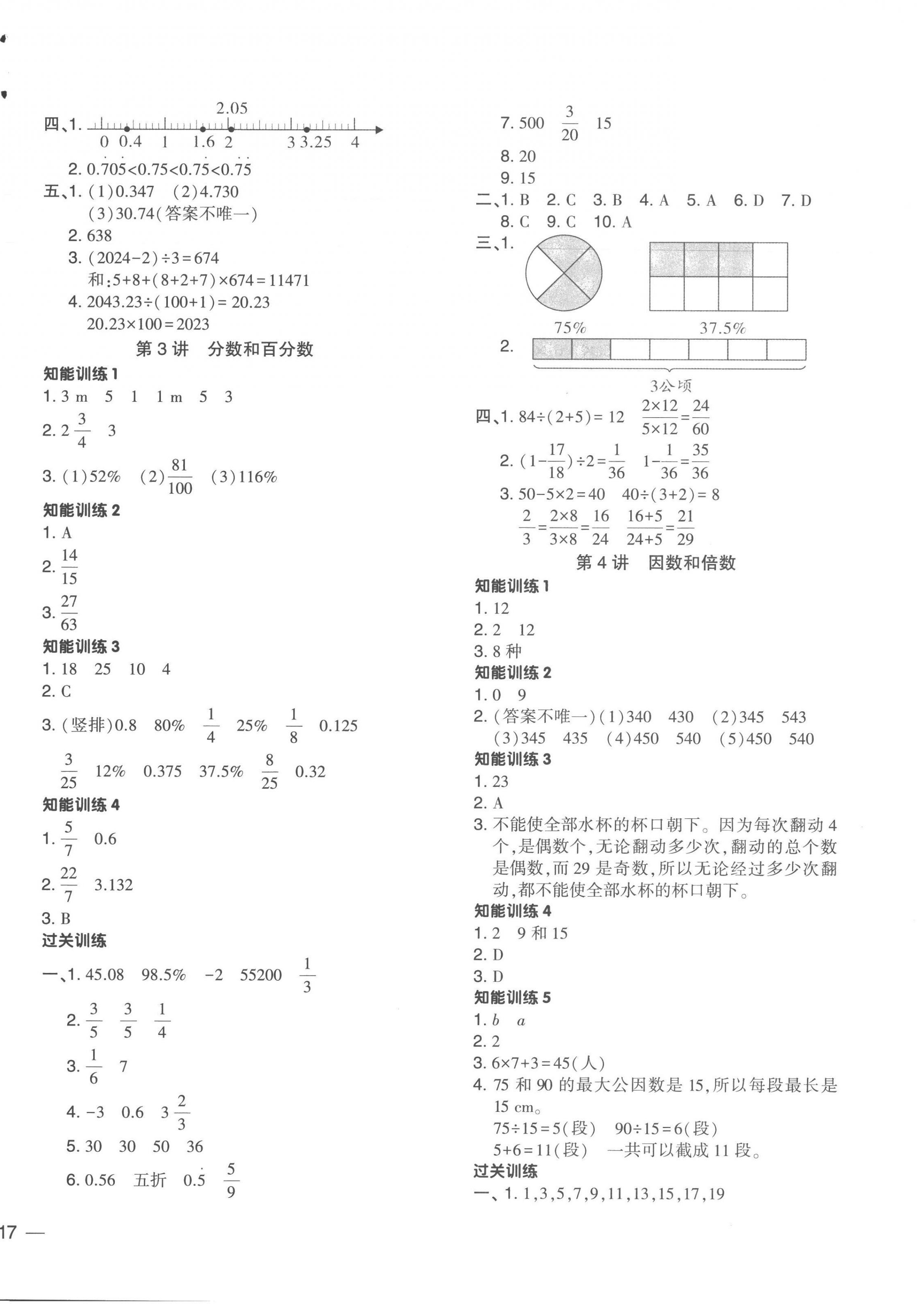 2023年小升初名师帮你总复习数学 第2页