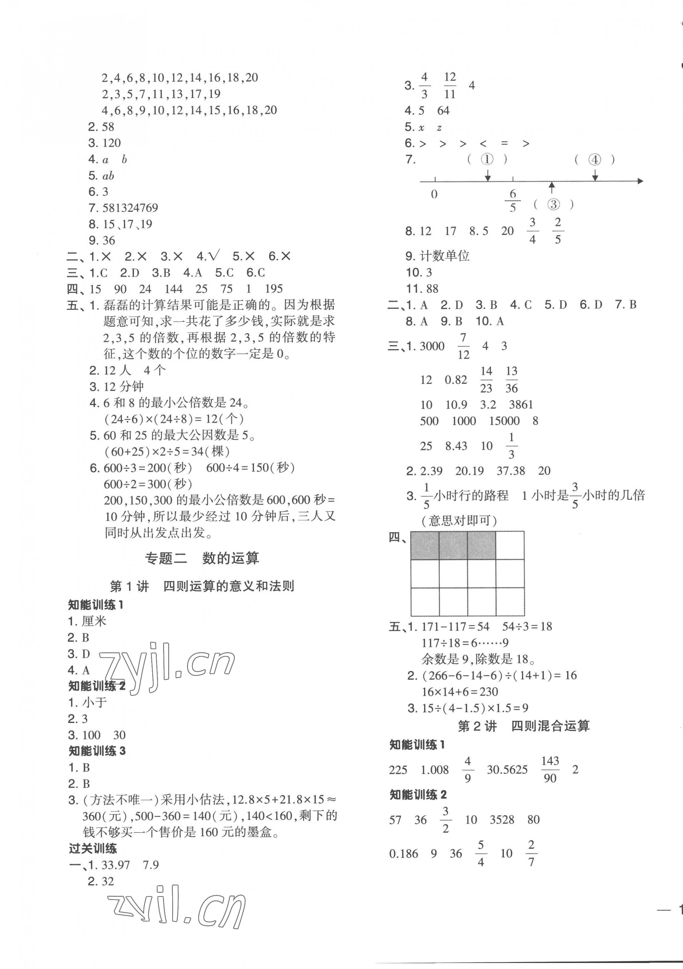 2023年小升初名师帮你总复习数学 第3页