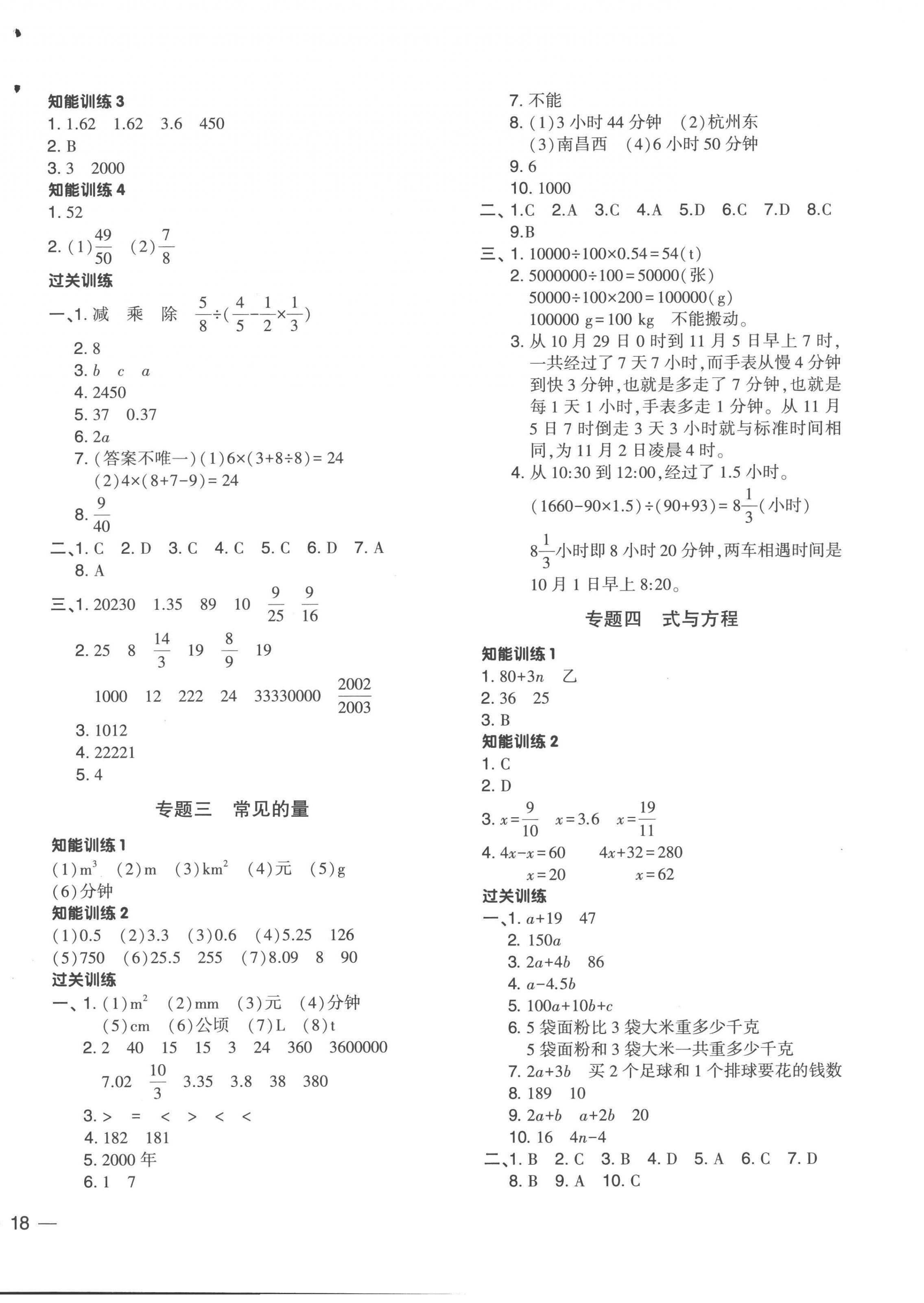 2023年小升初名師幫你總復習數(shù)學 第4頁