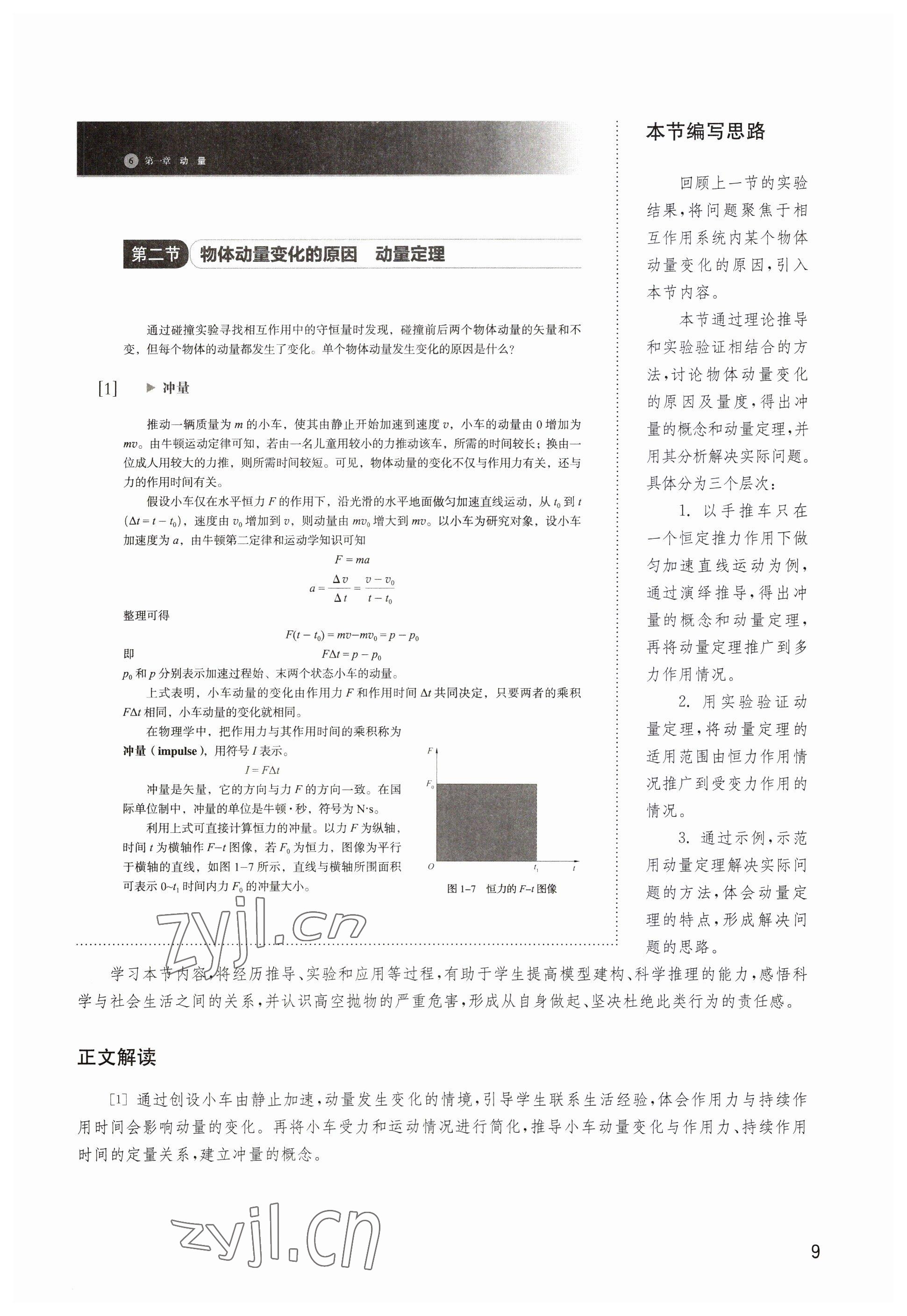 2023年教材課本高中物理選擇性必修第一冊滬教版 參考答案第9頁