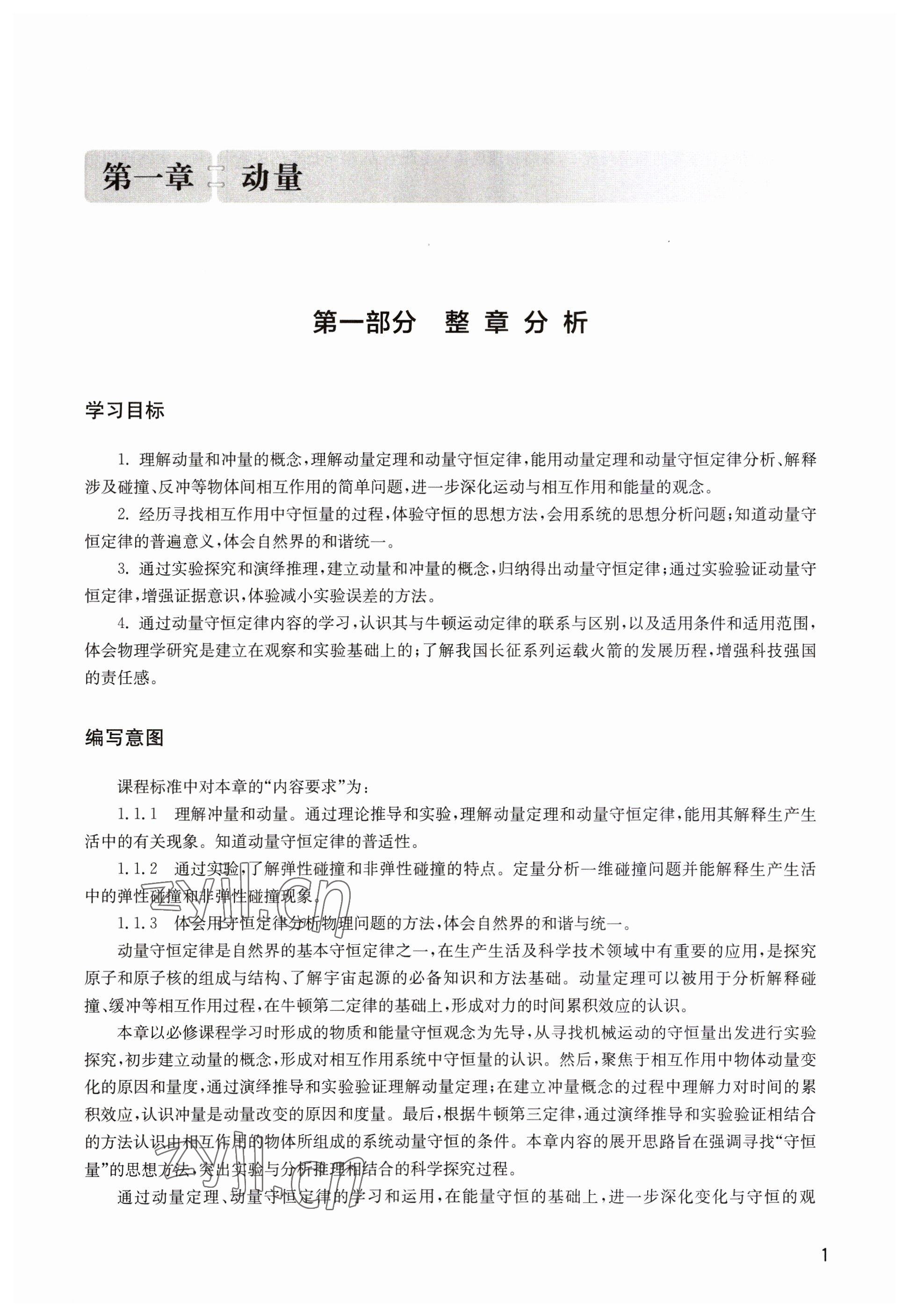 2023年教材課本高中物理選擇性必修第一冊(cè)滬教版 參考答案第1頁(yè)