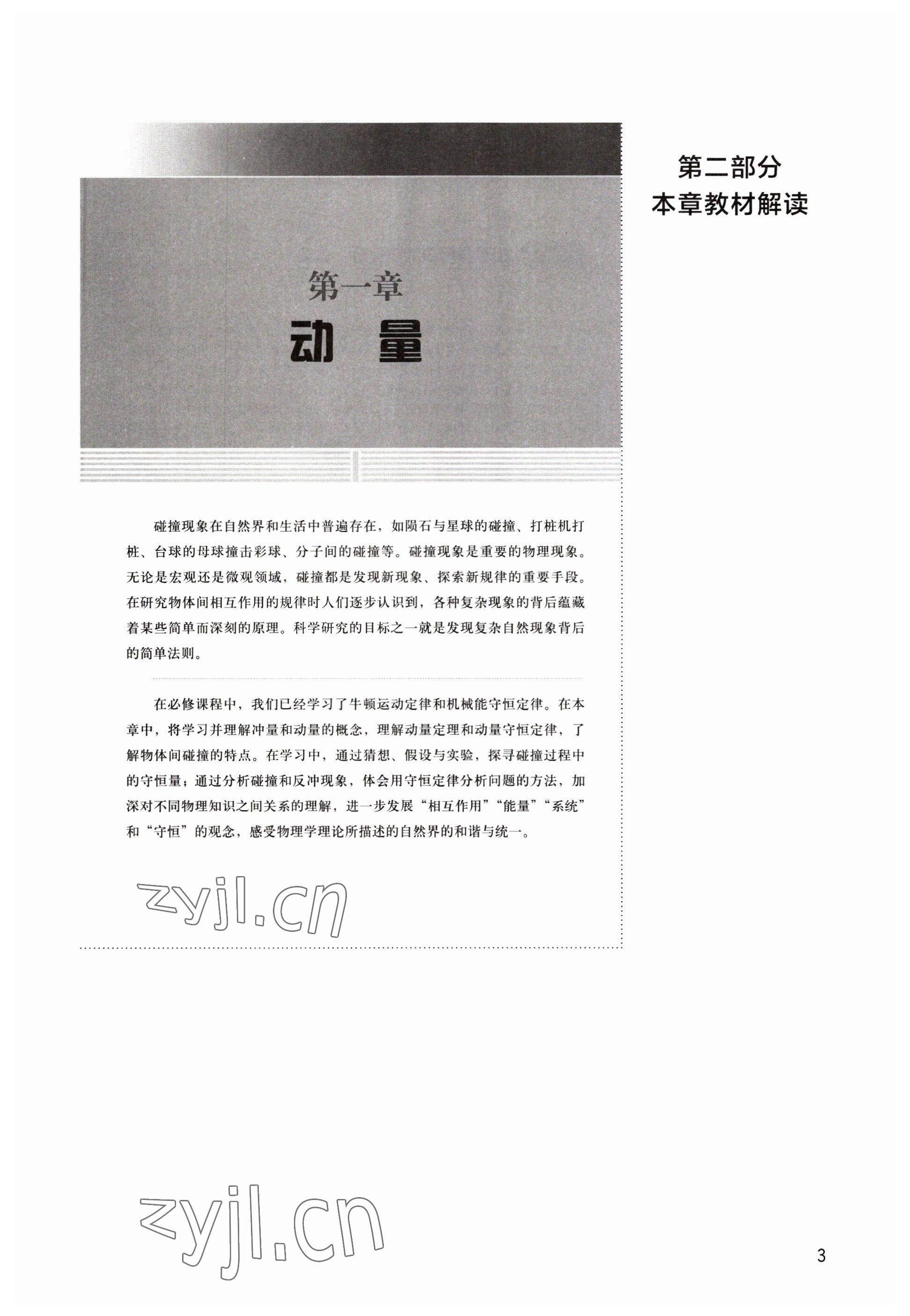 2023年教材課本高中物理選擇性必修第一冊(cè)滬教版 參考答案第3頁(yè)