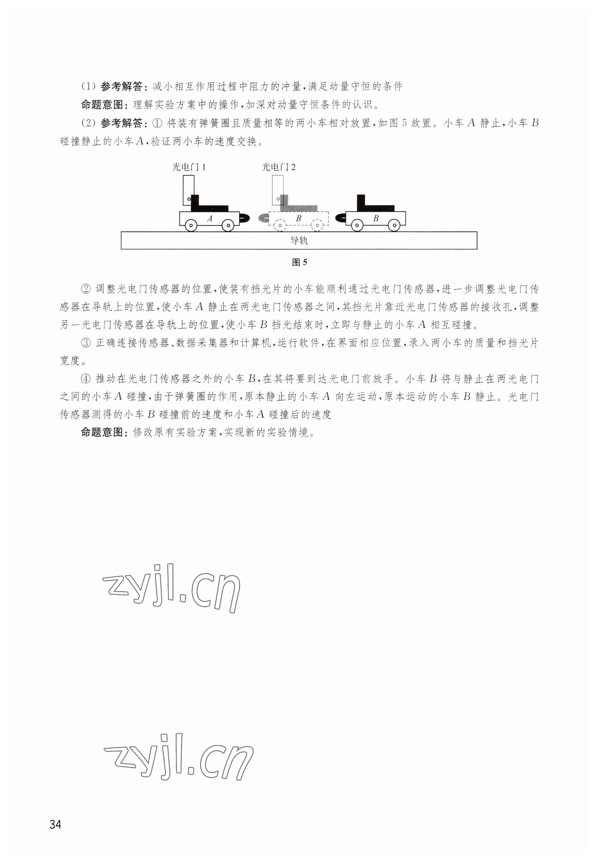 2023年教材課本高中物理選擇性必修第一冊滬教版 參考答案第34頁