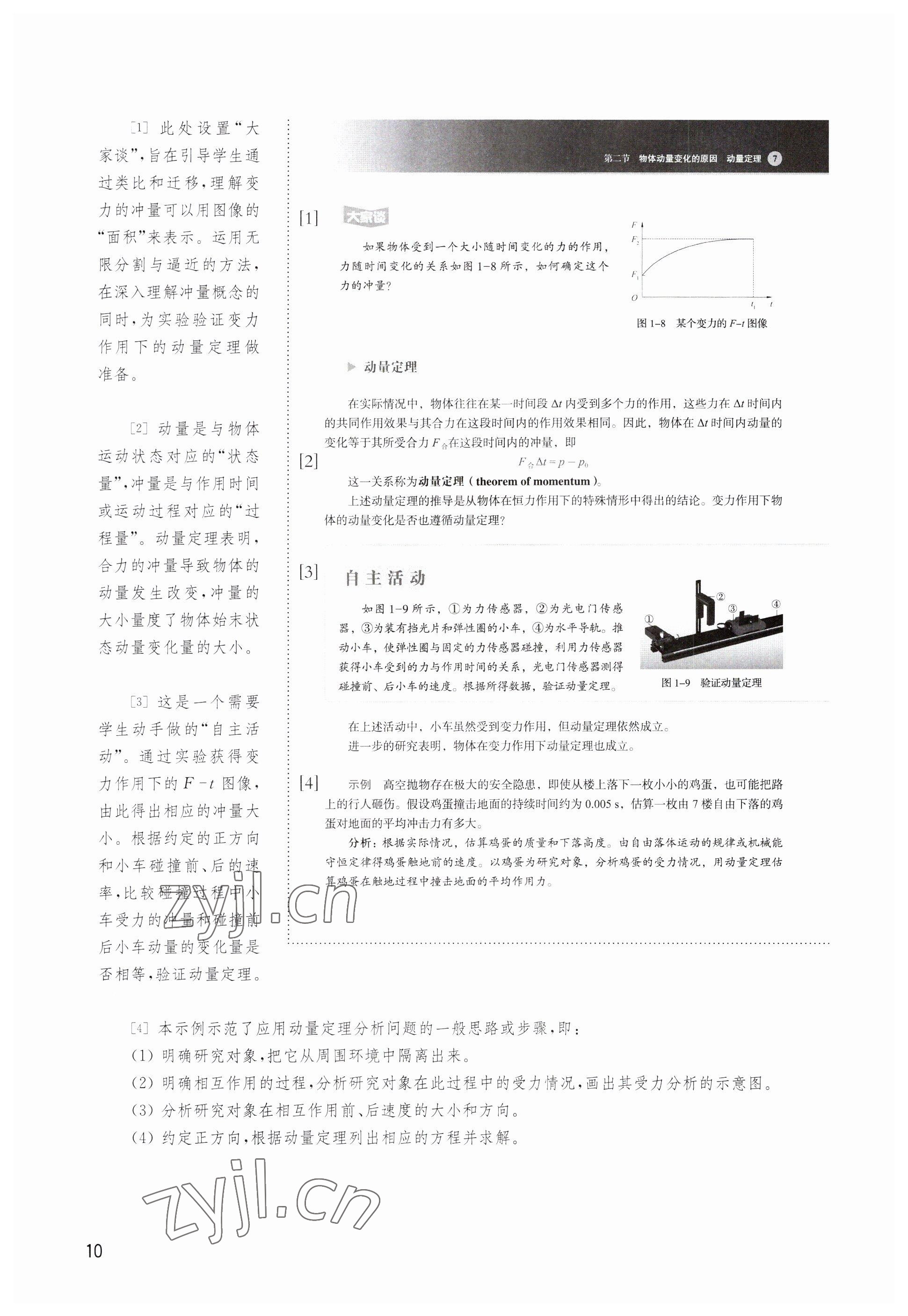 2023年教材課本高中物理選擇性必修第一冊滬教版 參考答案第10頁