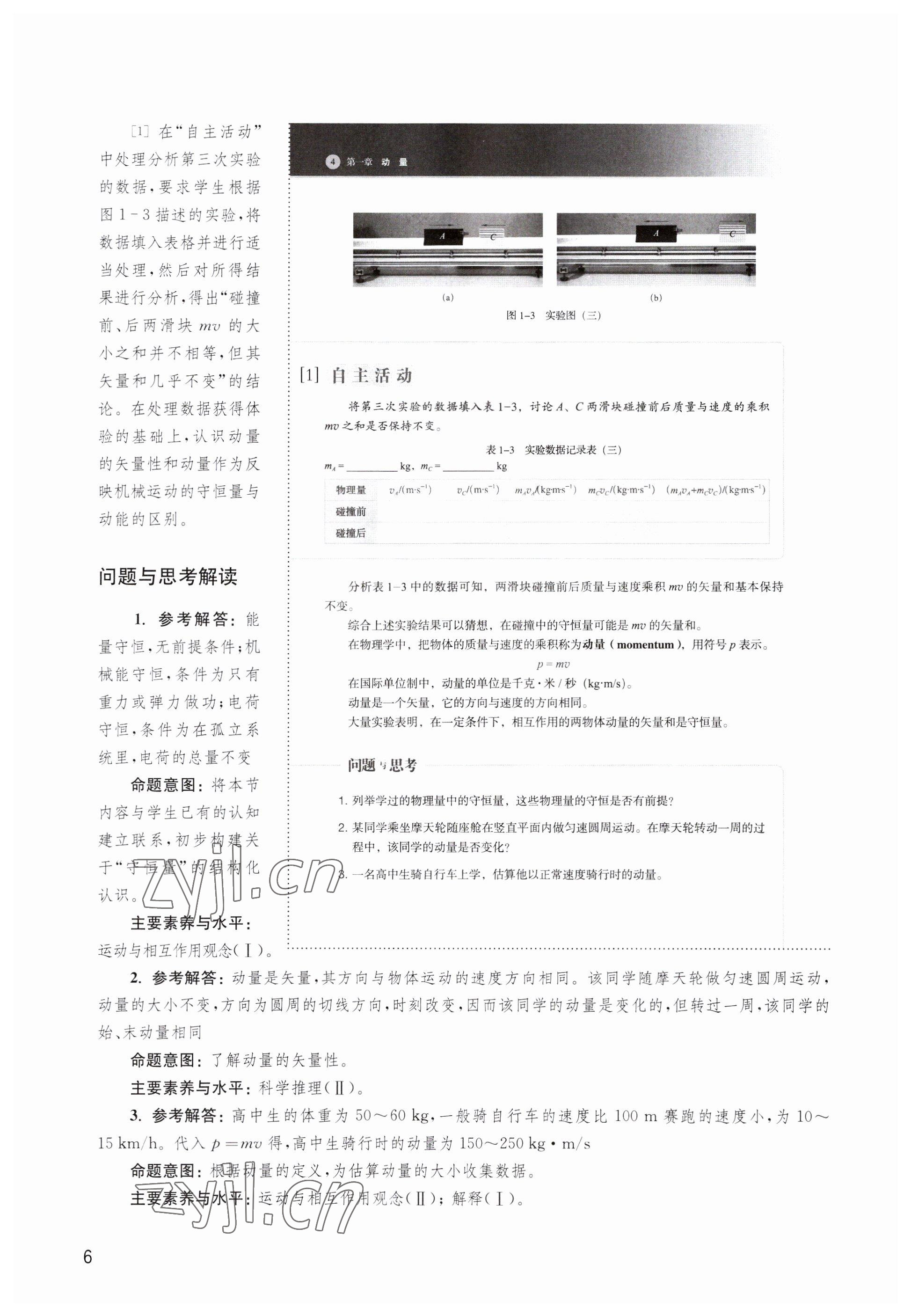 2023年教材課本高中物理選擇性必修第一冊滬教版 參考答案第6頁