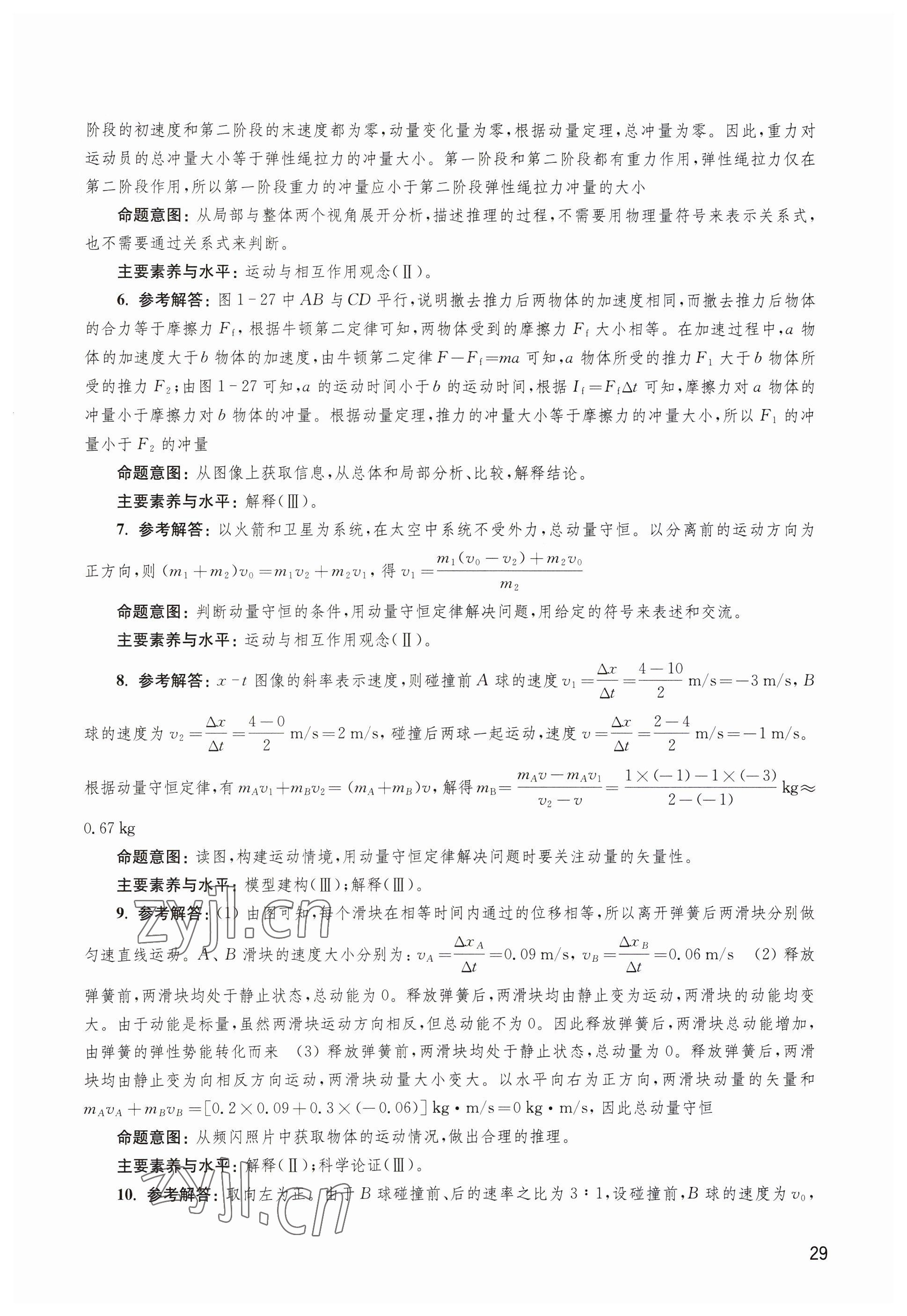 2023年教材課本高中物理選擇性必修第一冊滬教版 參考答案第29頁