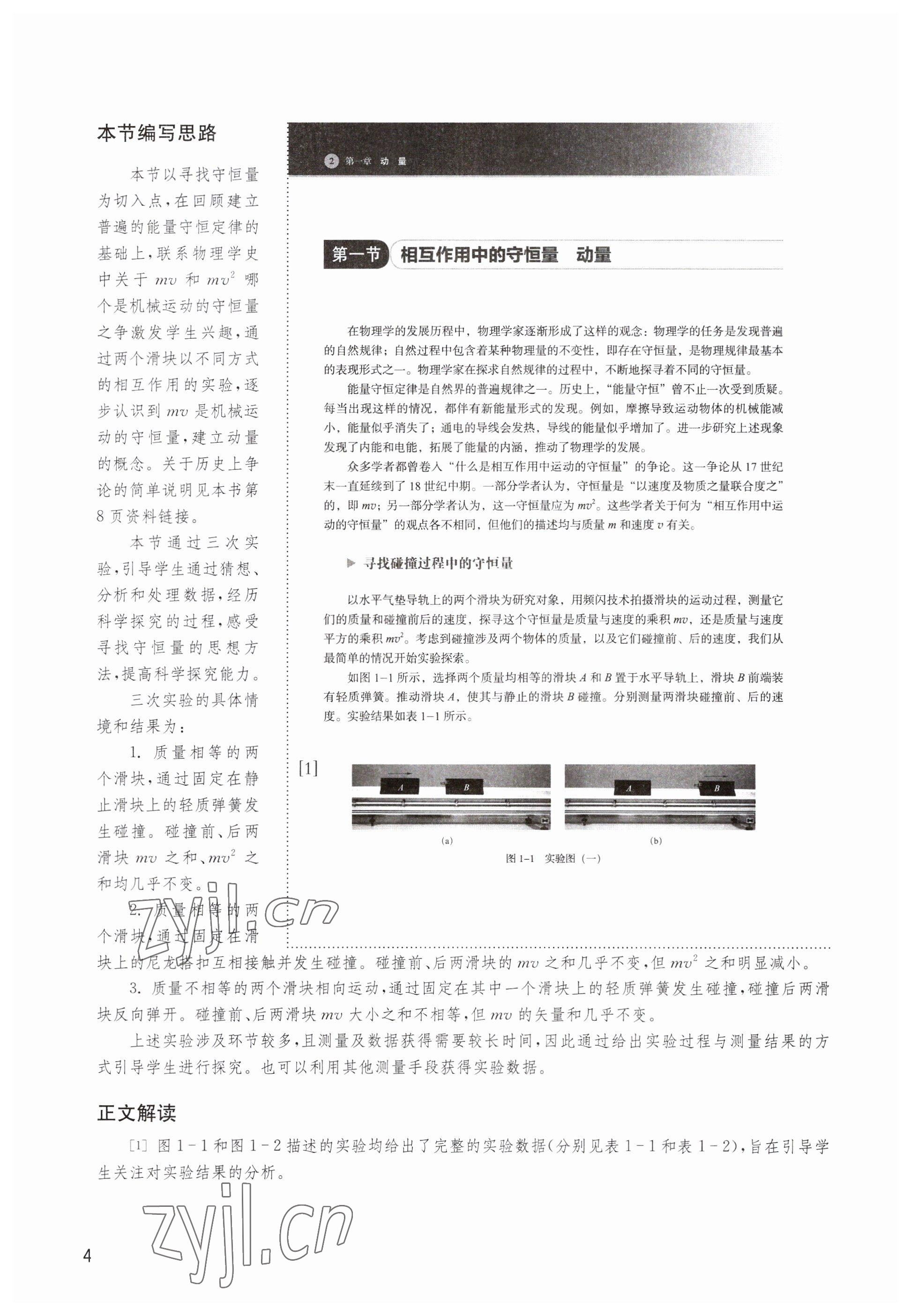 2023年教材课本高中物理选择性必修第一册沪科版 参考答案第4页