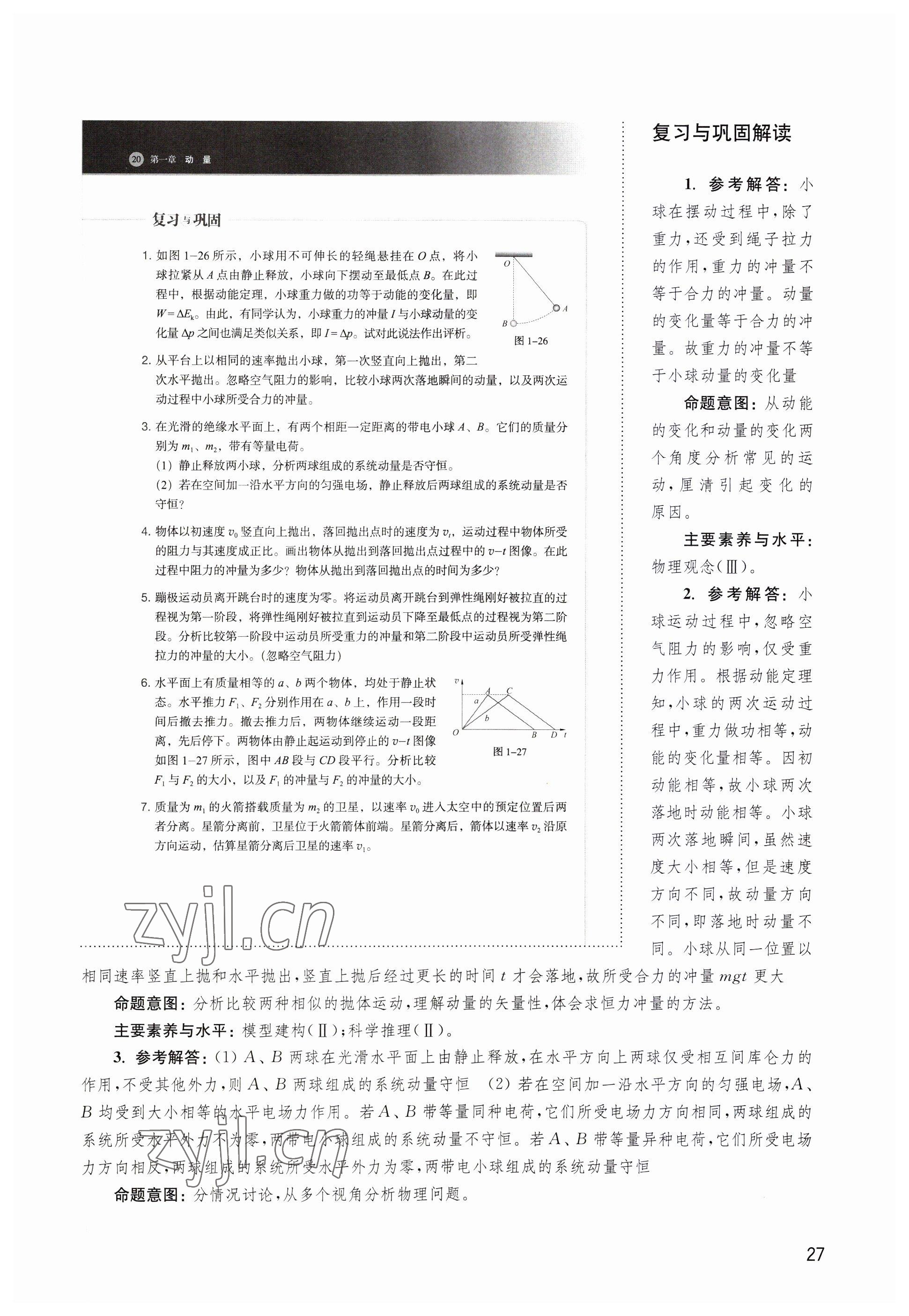 2023年教材課本高中物理選擇性必修第一冊滬教版 參考答案第27頁