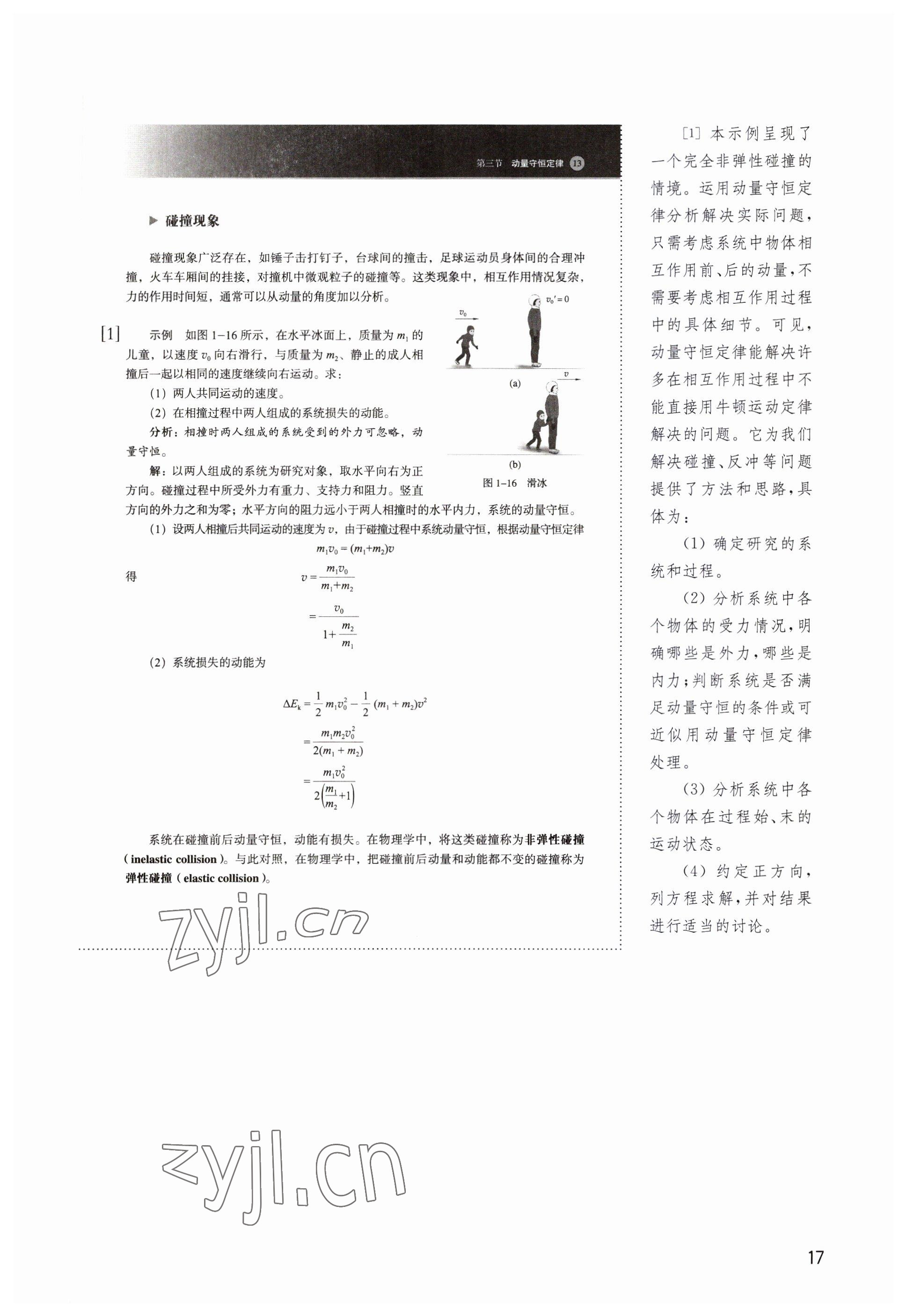 2023年教材課本高中物理選擇性必修第一冊(cè)滬教版 參考答案第17頁(yè)