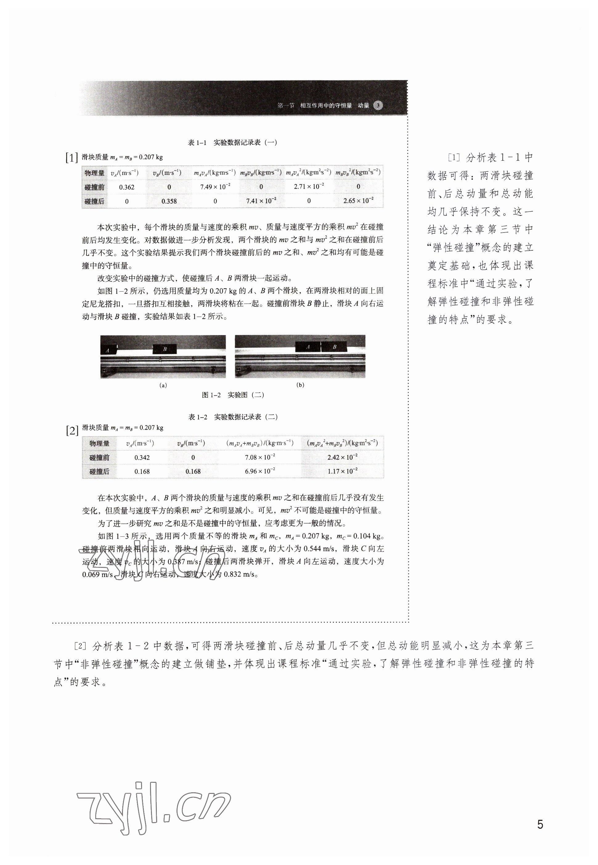 2023年教材課本高中物理選擇性必修第一冊(cè)滬教版 參考答案第5頁(yè)