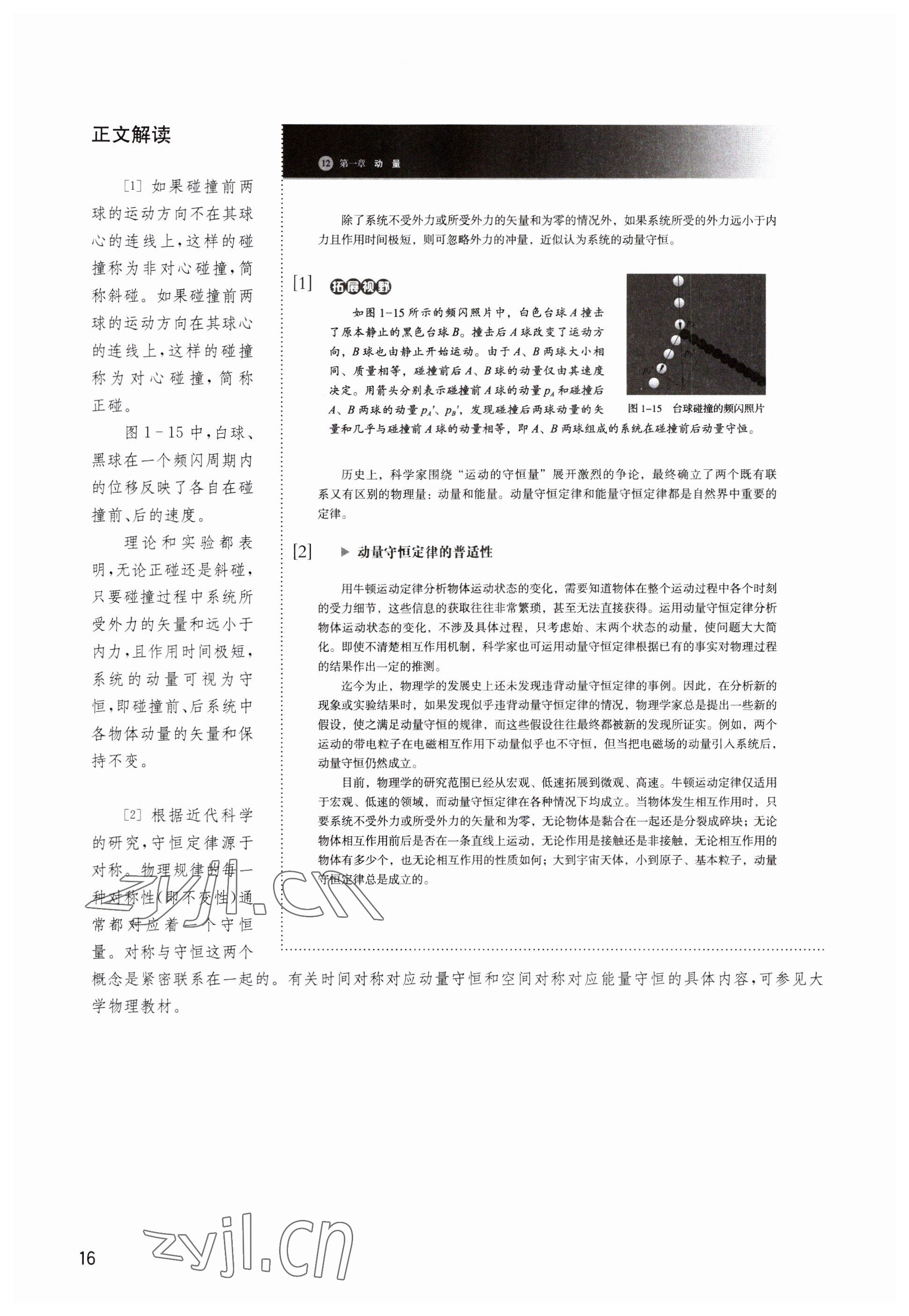 2023年教材課本高中物理選擇性必修第一冊(cè)滬教版 參考答案第16頁(yè)