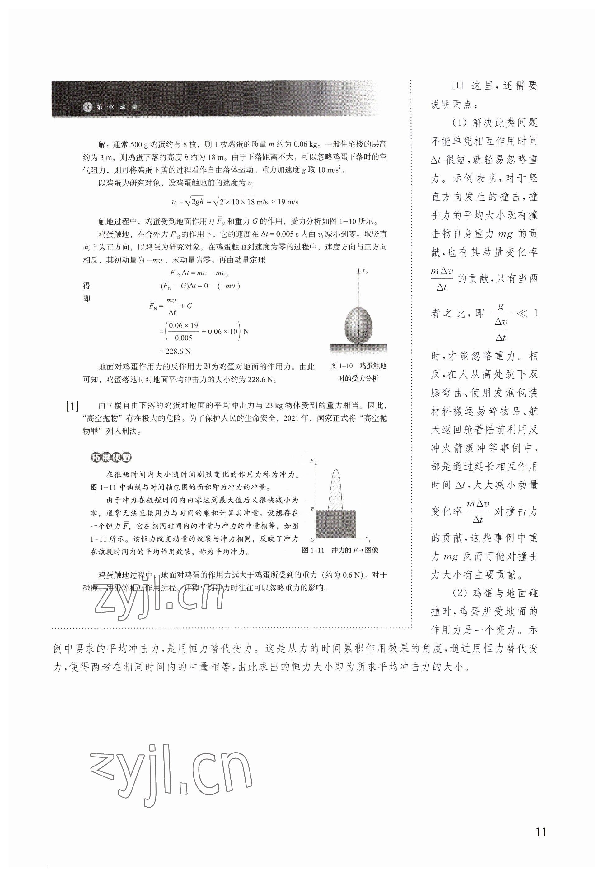 2023年教材課本高中物理選擇性必修第一冊(cè)滬教版 參考答案第11頁(yè)