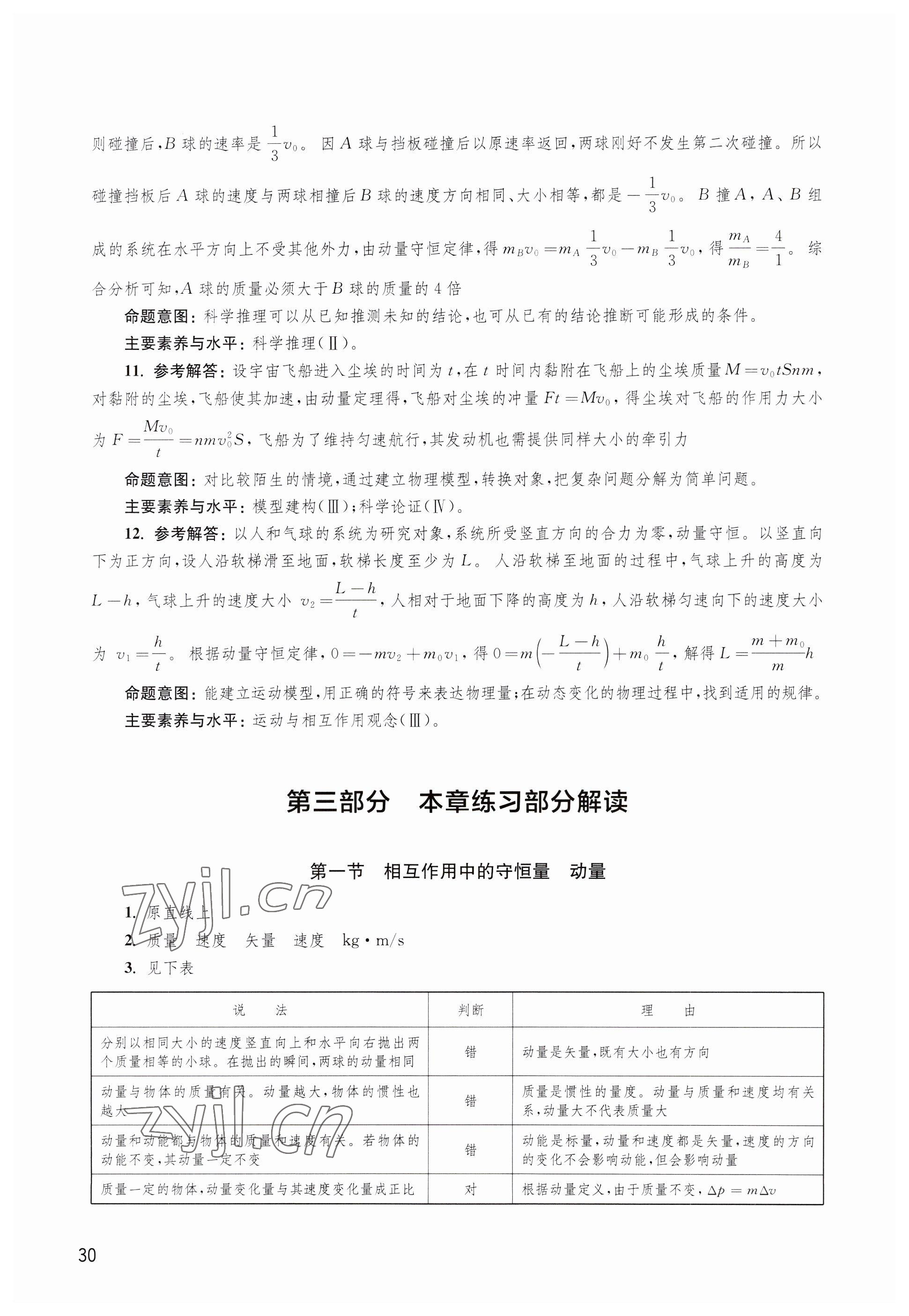 2023年教材課本高中物理選擇性必修第一冊滬教版 參考答案第30頁