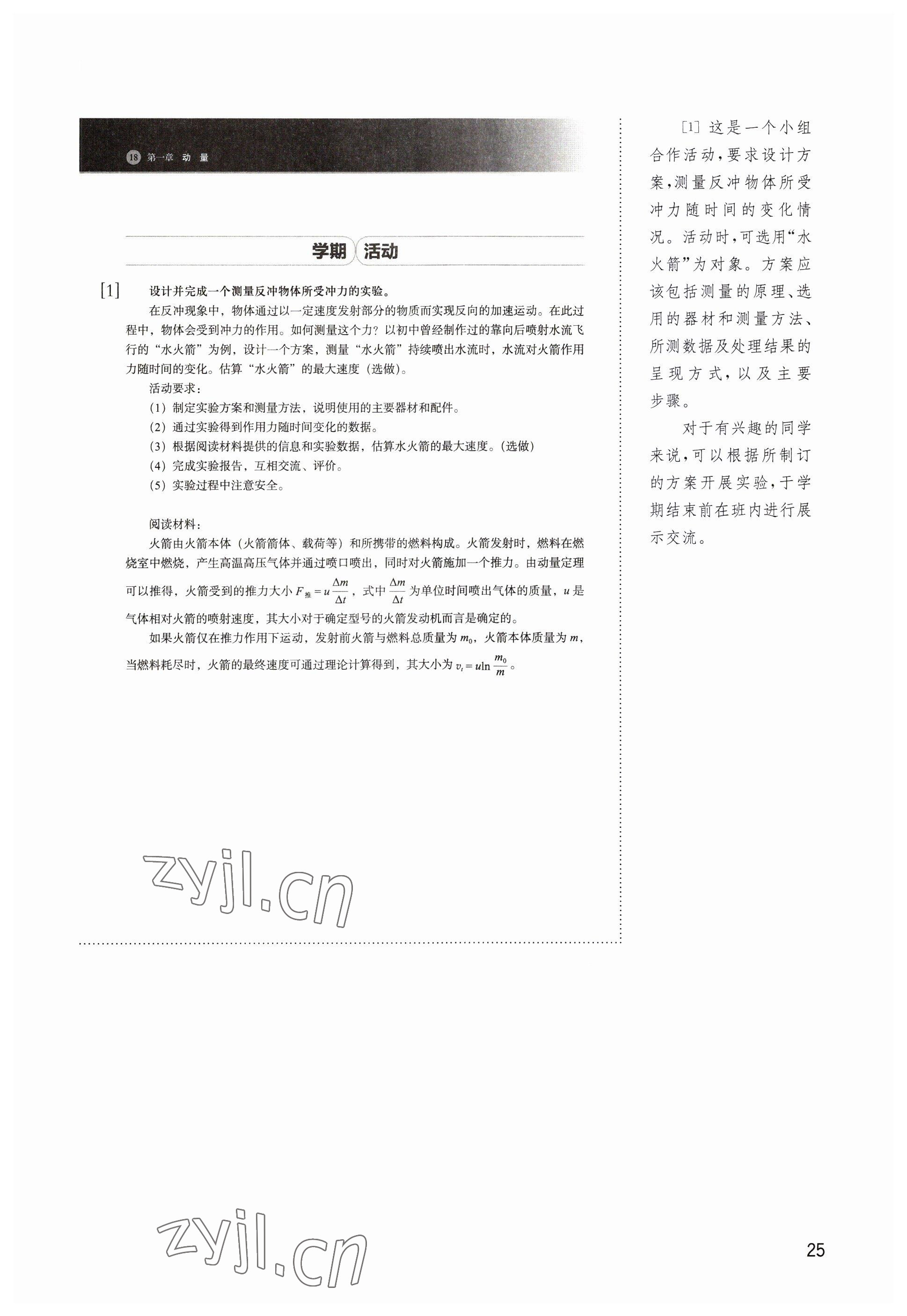 2023年教材課本高中物理選擇性必修第一冊滬教版 參考答案第25頁