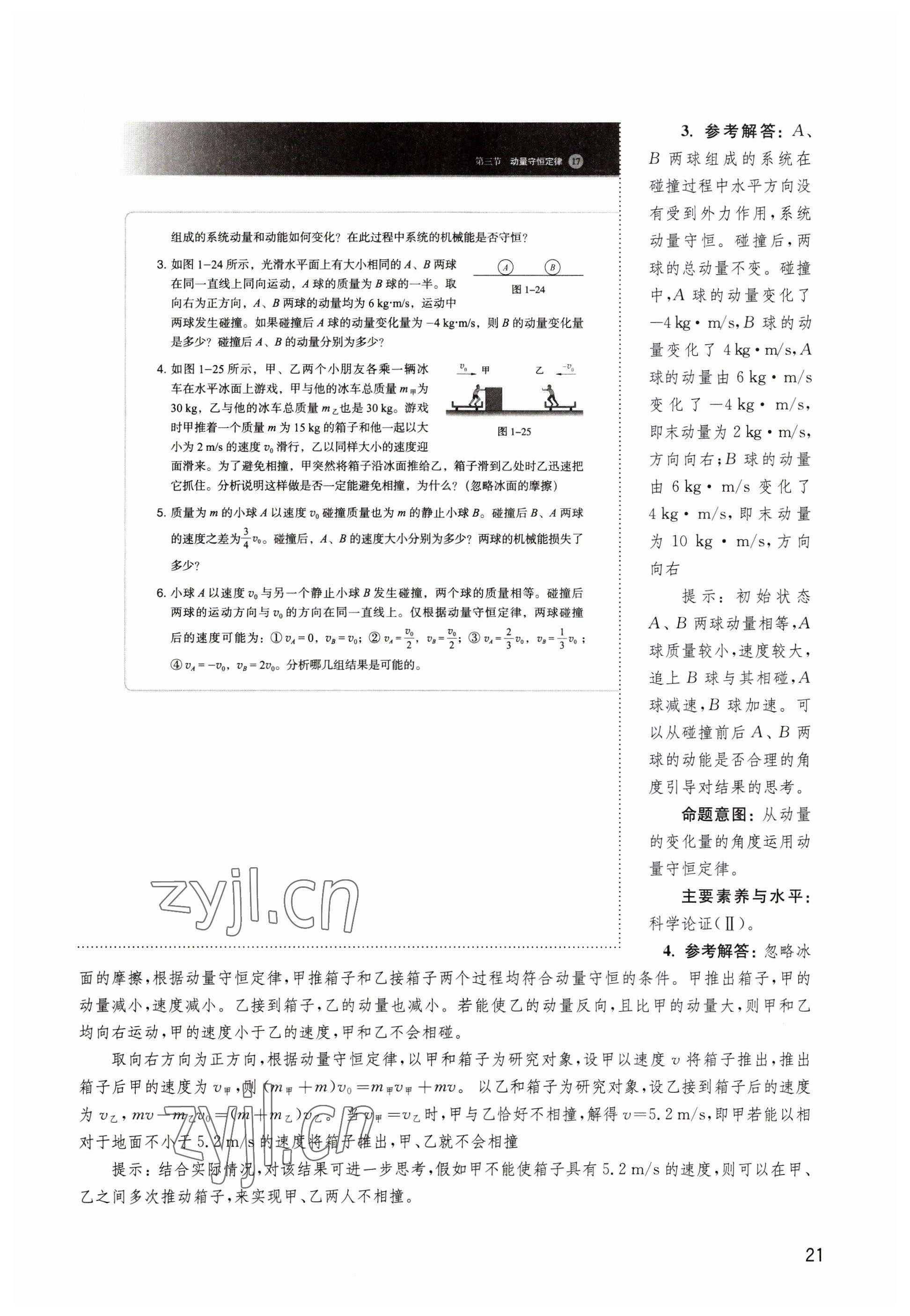 2023年教材課本高中物理選擇性必修第一冊滬教版 參考答案第21頁