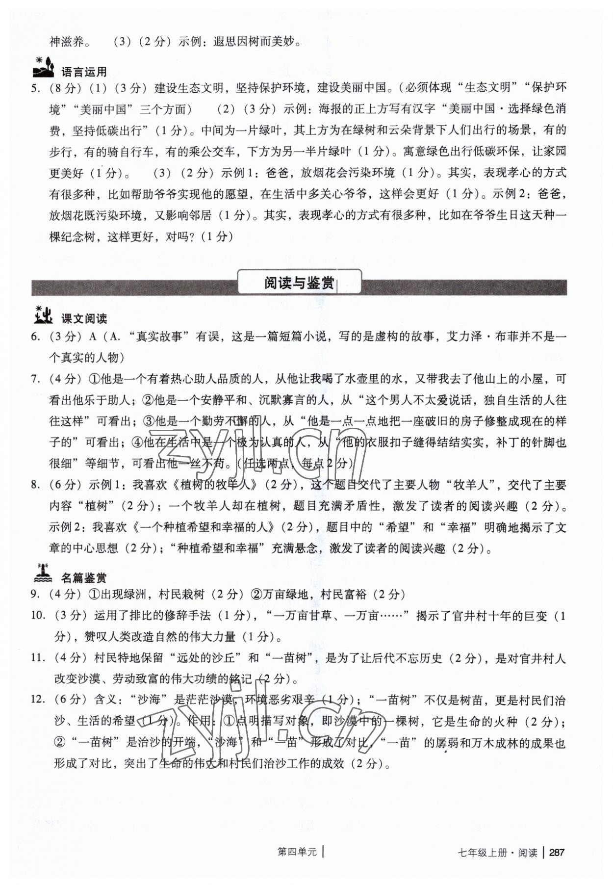 2023年廣州市中考語文備考訓(xùn)練精選七年級 參考答案第17頁