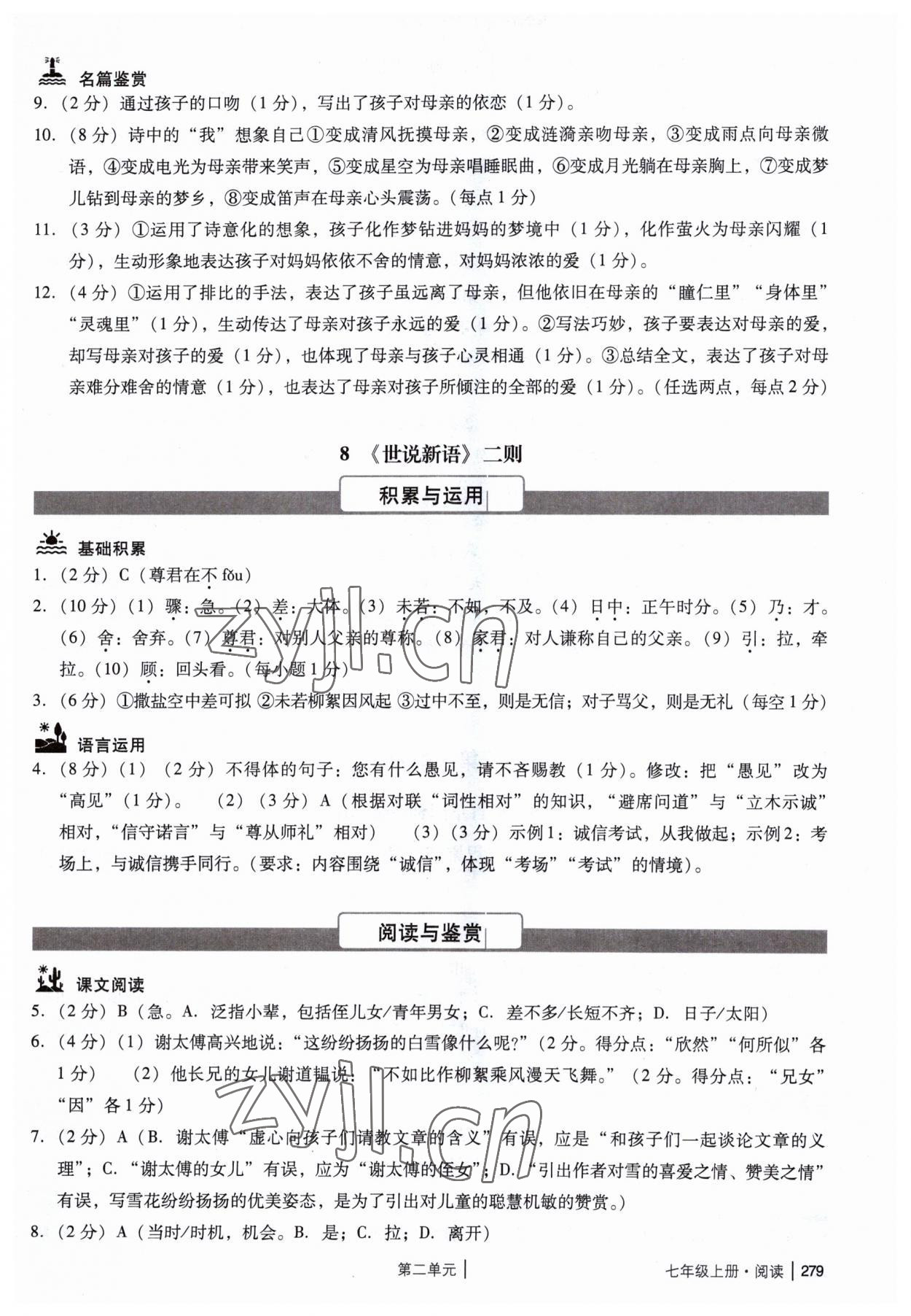 2023年廣州市中考語(yǔ)文備考訓(xùn)練精選七年級(jí) 參考答案第9頁(yè)