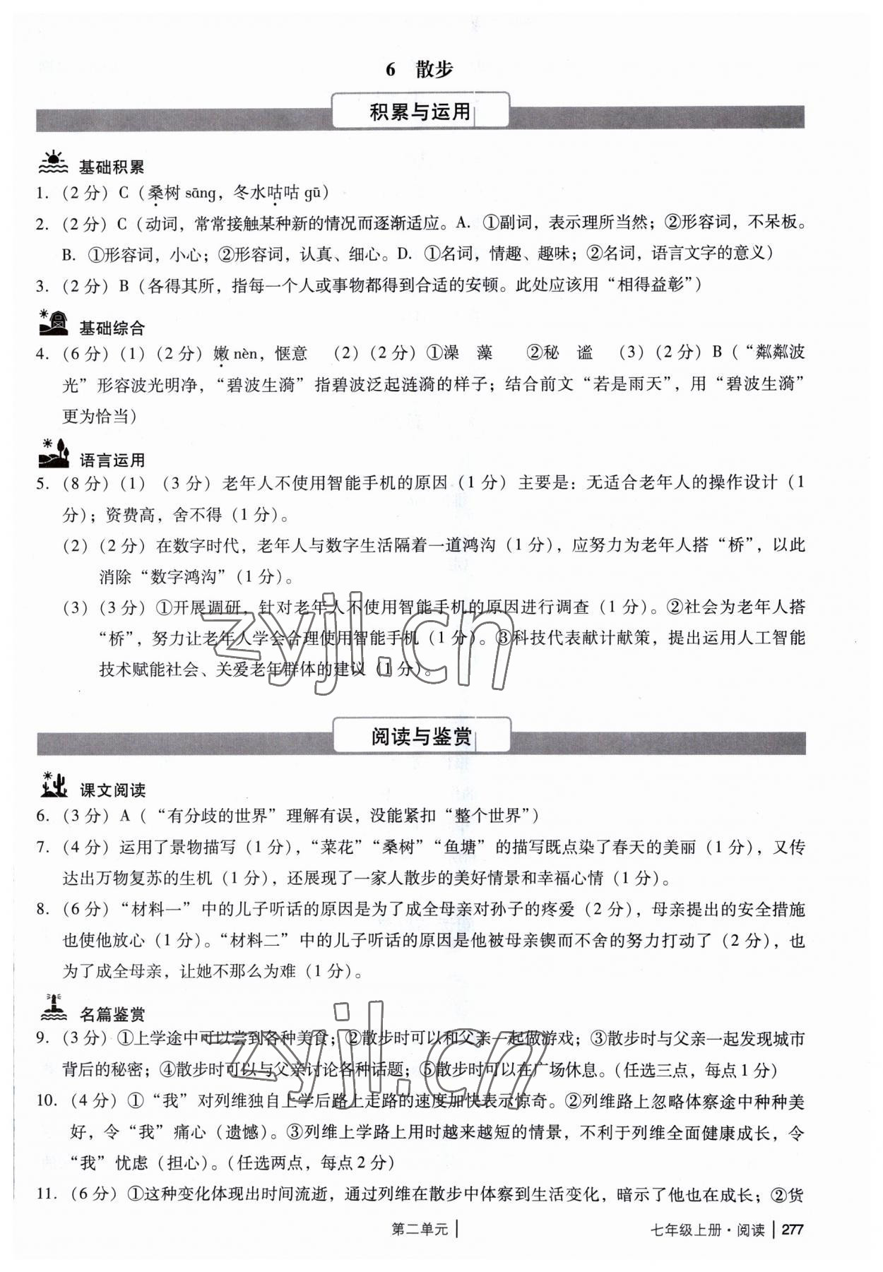 2023年廣州市中考語文備考訓(xùn)練精選七年級(jí) 參考答案第7頁