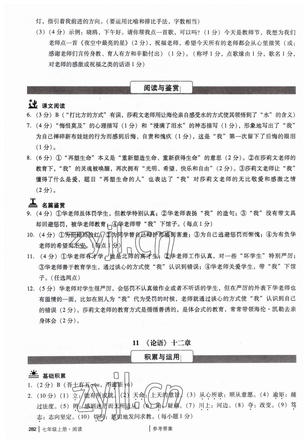 2023年廣州市中考語文備考訓(xùn)練精選七年級 參考答案第12頁