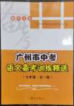 2023年廣州市中考語文備考訓(xùn)練精選七年級