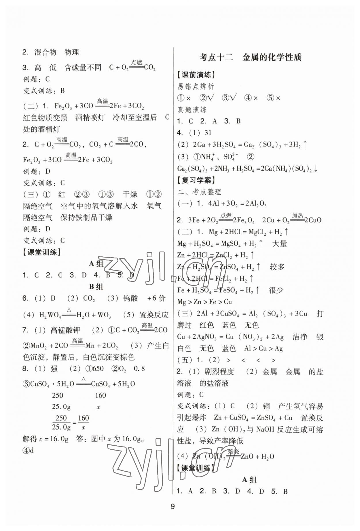 2023年經典中考化學 參考答案第9頁