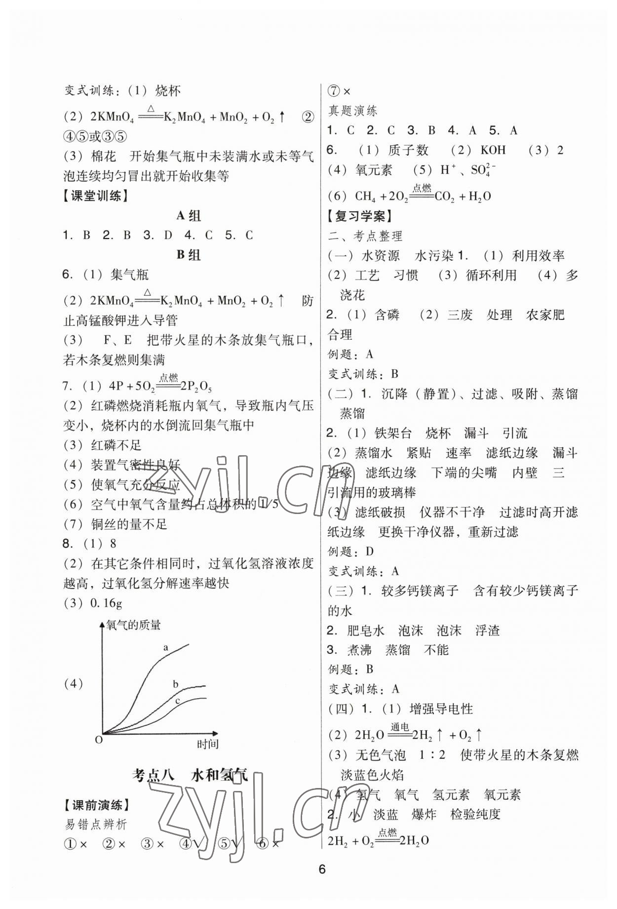 2023年經典中考化學 參考答案第6頁