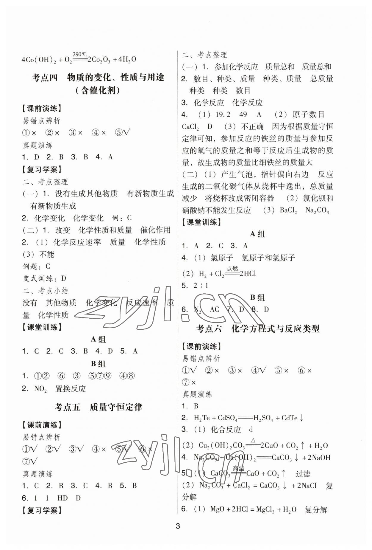 2023年經典中考化學 參考答案第3頁