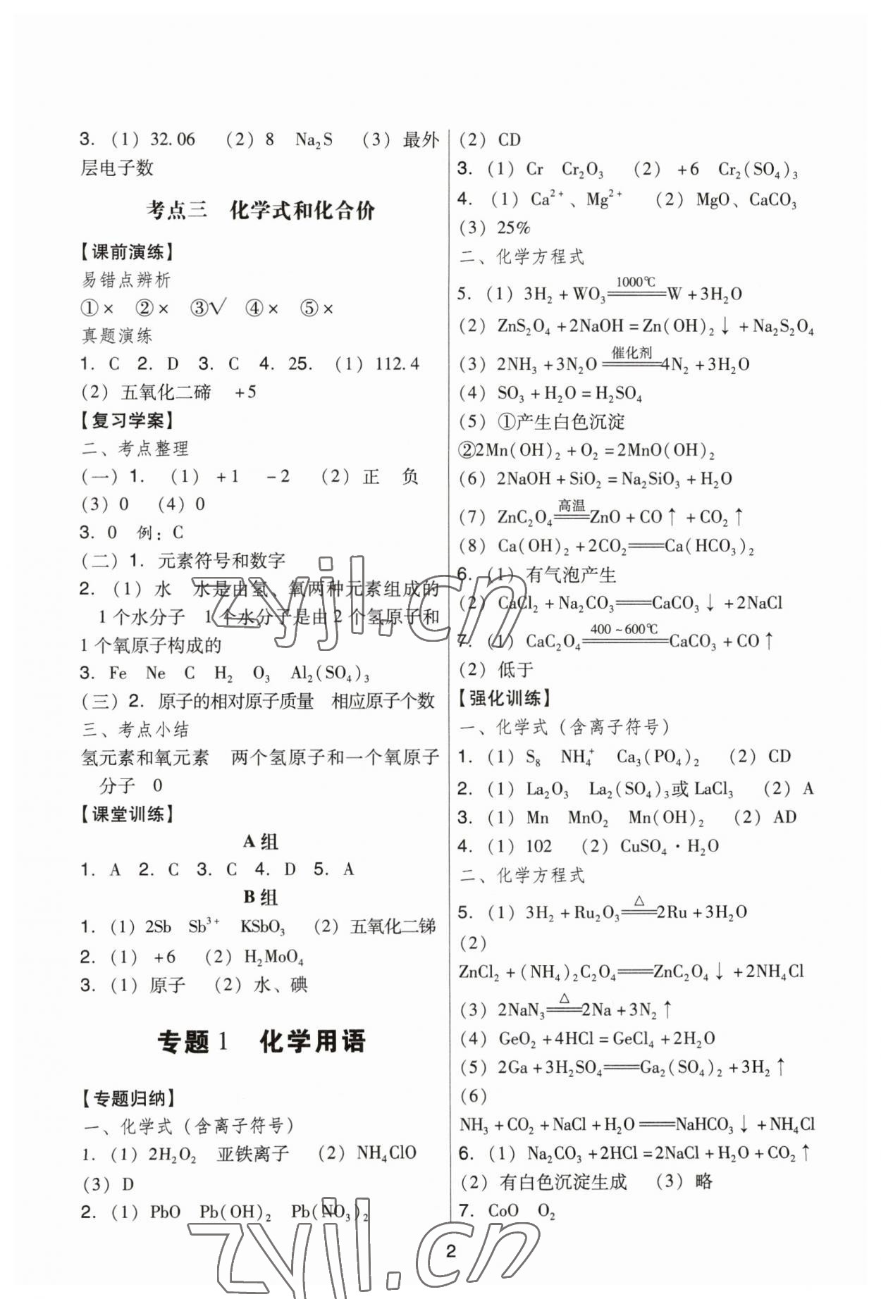 2023年經典中考化學 參考答案第2頁