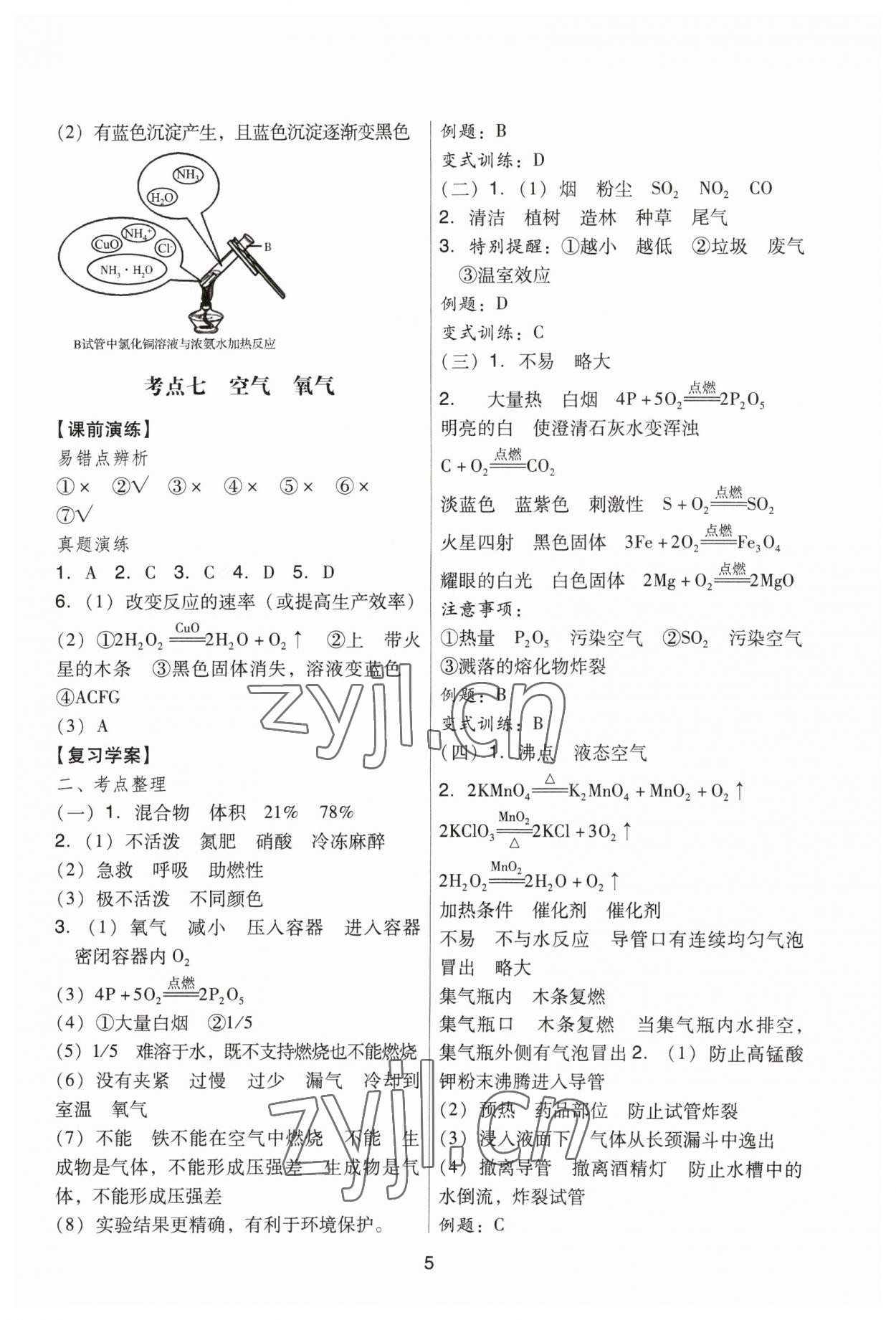 2023年經典中考化學 參考答案第5頁
