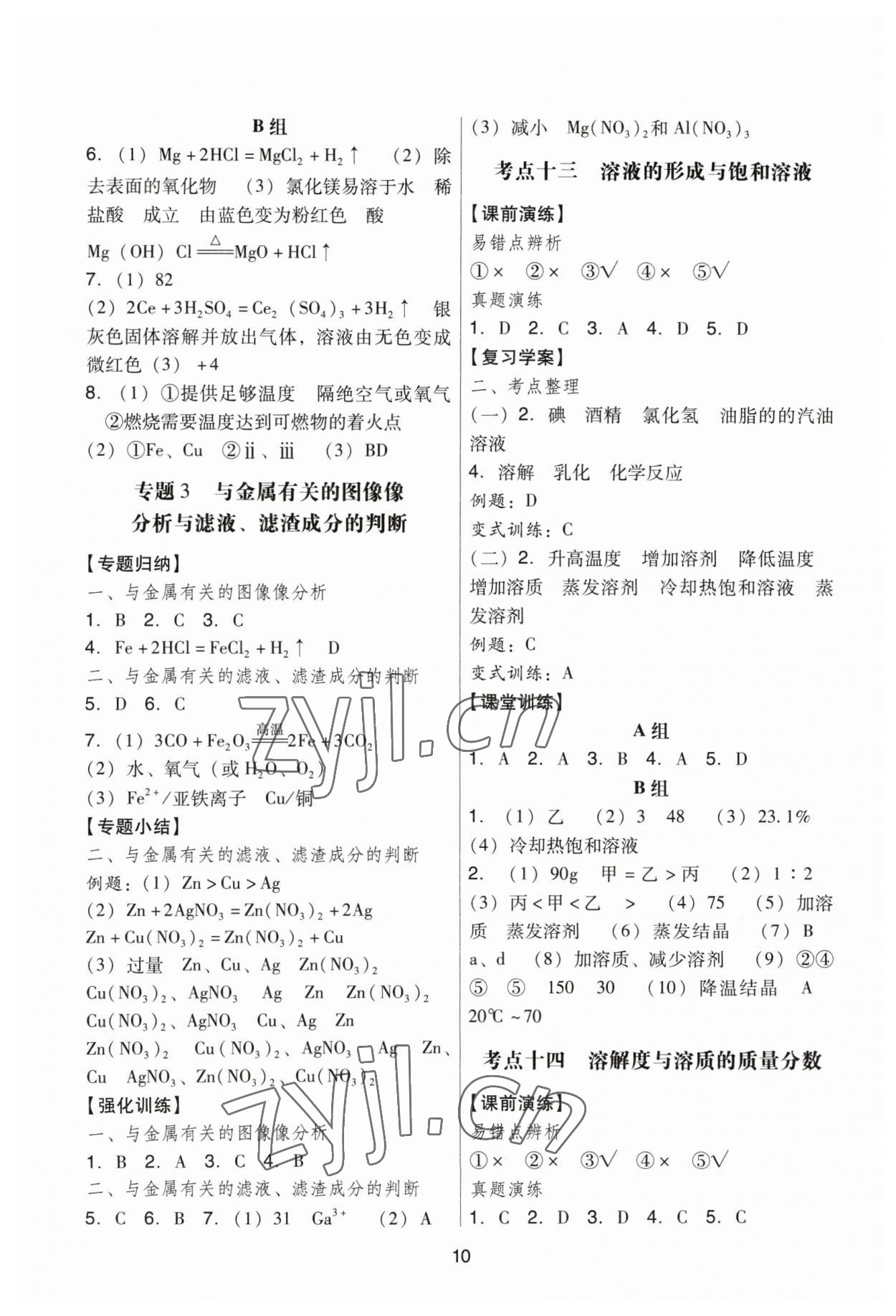 2023年經典中考化學 參考答案第10頁